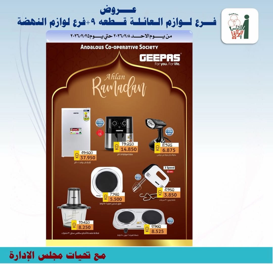 Al Andalos co-op Kuwait Offers from 8 to 25 February 2026 Electronics Offers