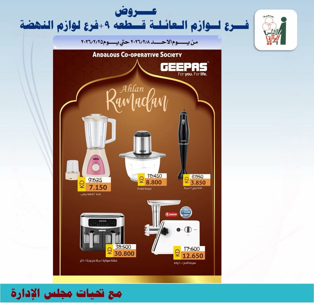 Al Andalos co-op Kuwait Offers from 8 to 25 February 2026 Electronics Offers