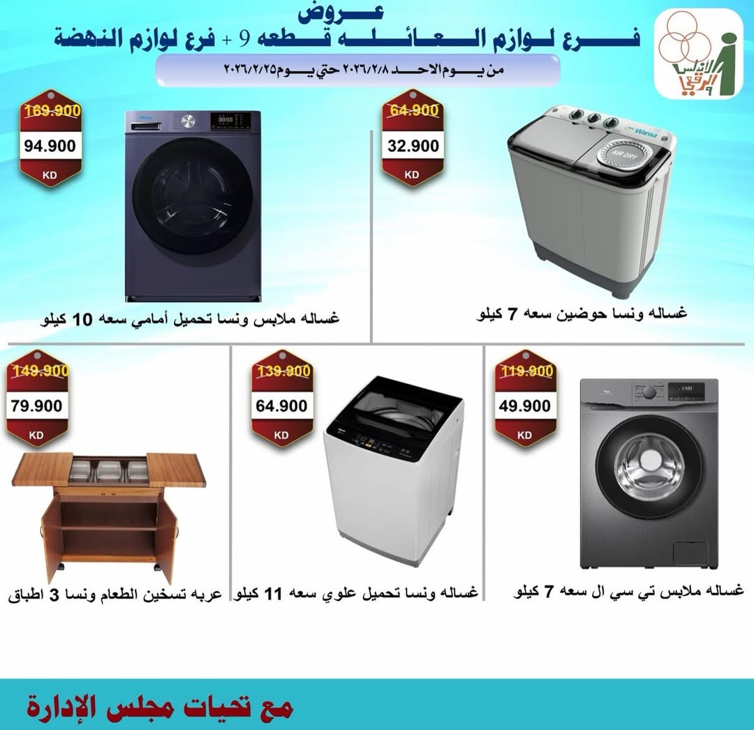 Al Andalos co-op Kuwait Offers from 8 to 25 February 2026 Electronics Offers