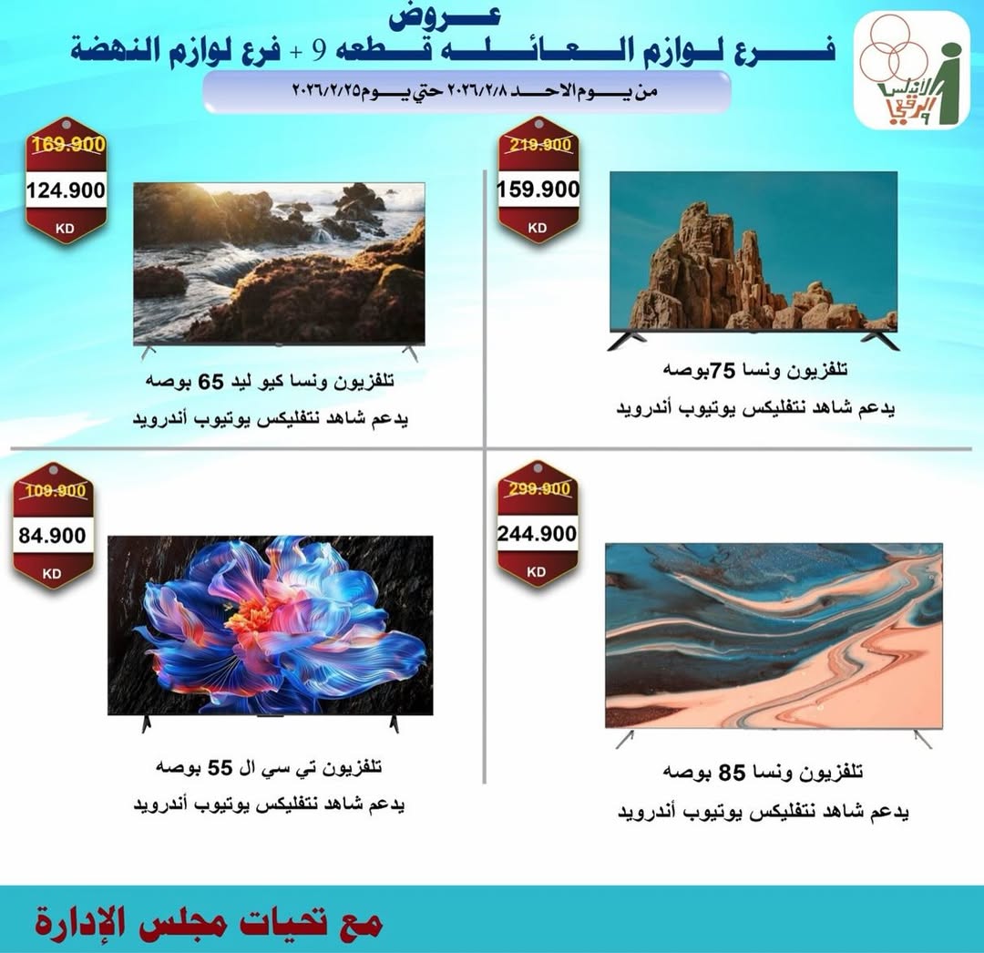 Al Andalos co-op Kuwait Offers from 8 to 25 February 2026 Electronics Offers