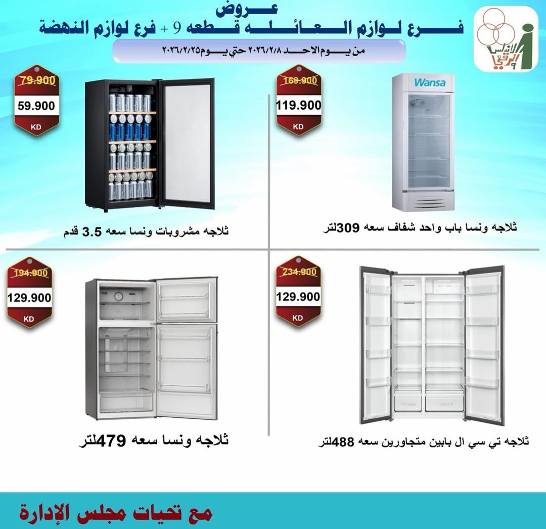 Al Andalos co-op Kuwait Offers from 8 to 25 February 2026 Electronics Offers