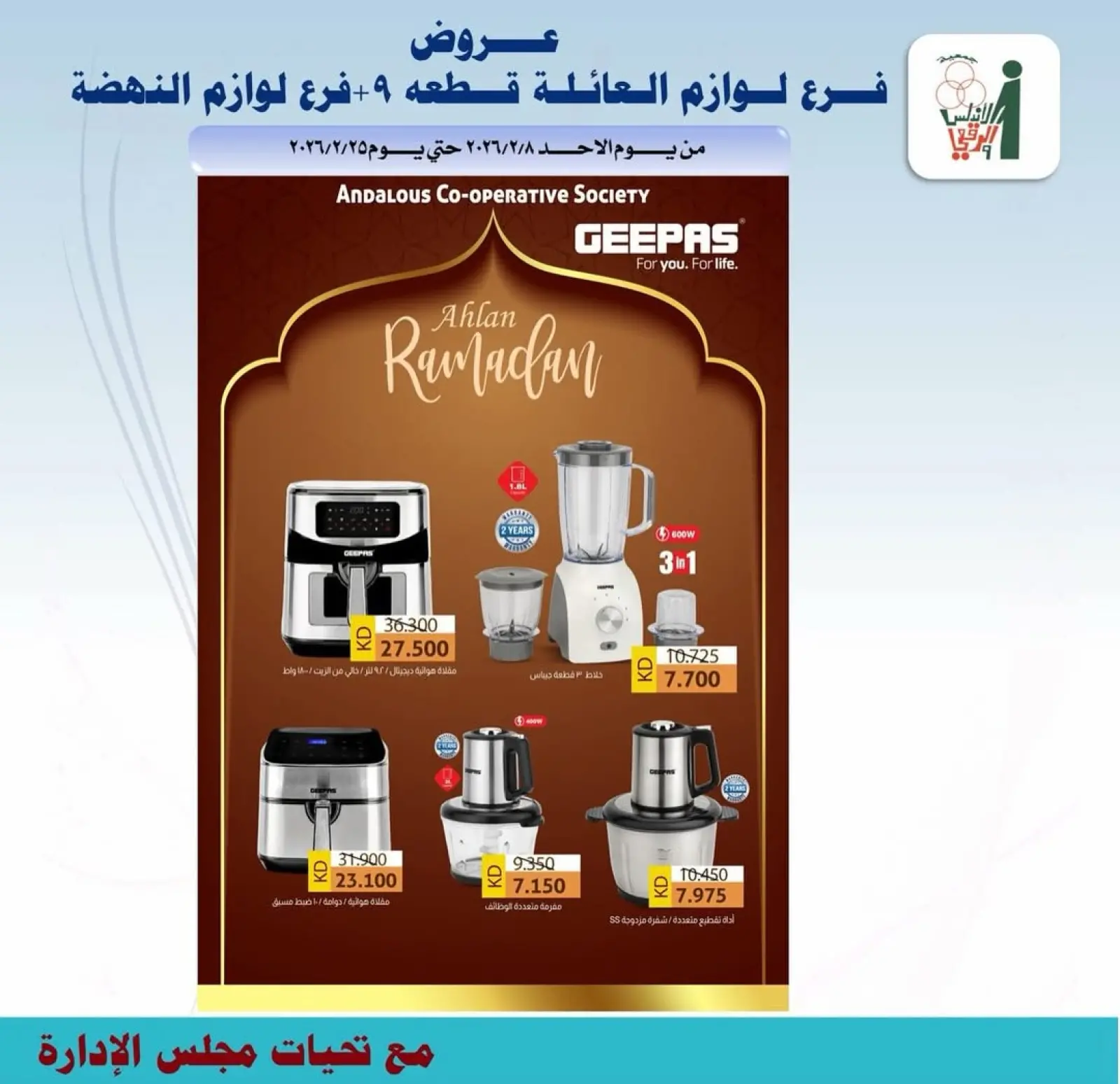 صفحة 4 ضمن عروض الإلكترونيات في جمعية الأندلس والرقعى الكويت