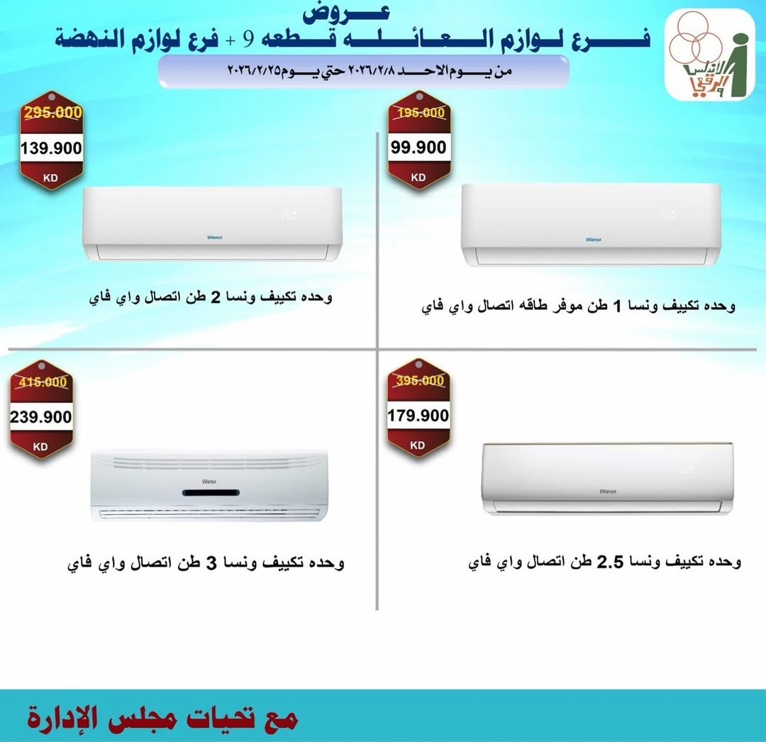 Al Andalos co-op Kuwait Offers from 8 to 25 February 2026 Electronics Offers