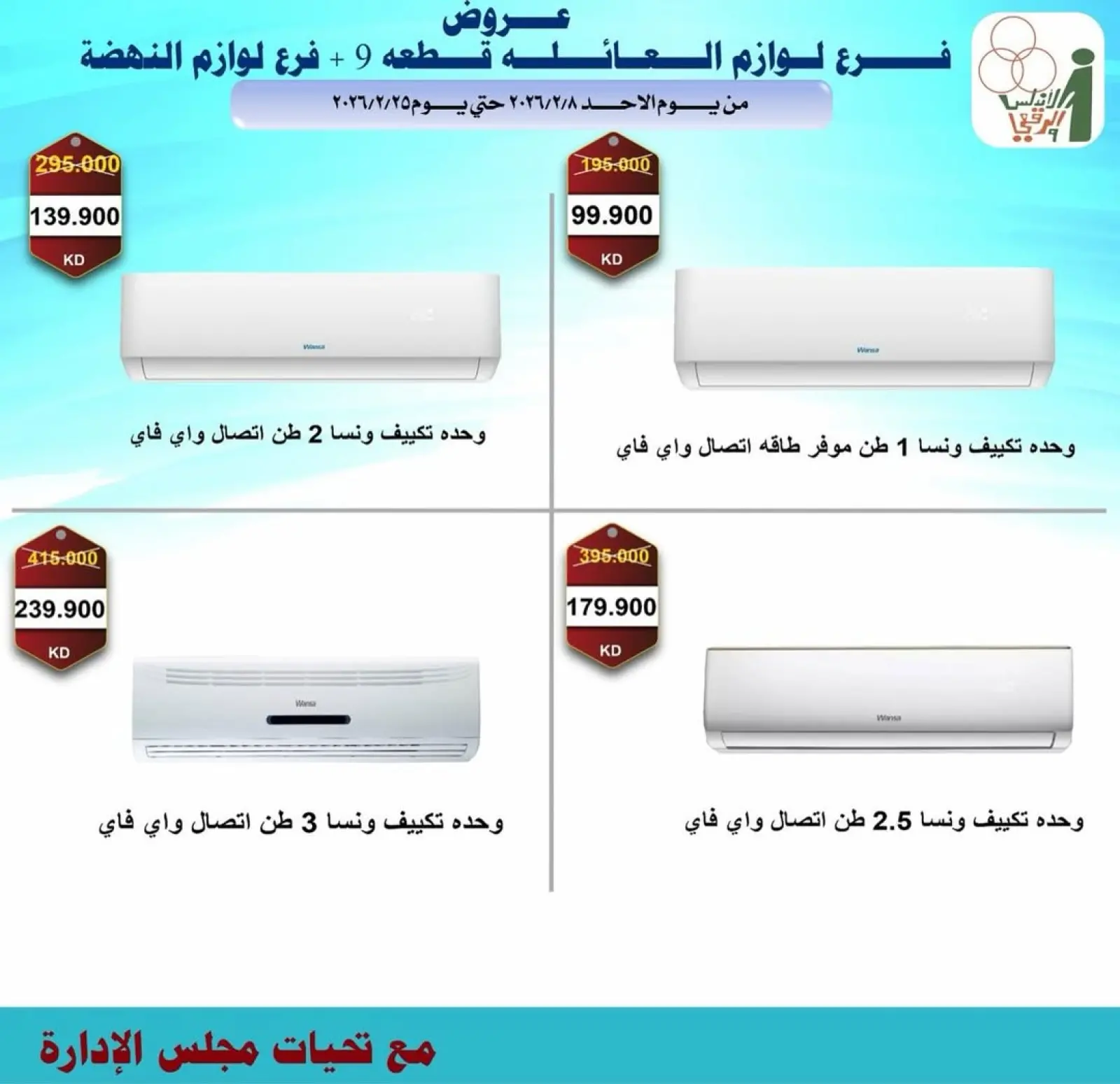 صفحة 17 ضمن عروض الإلكترونيات في جمعية الأندلس والرقعى الكويت