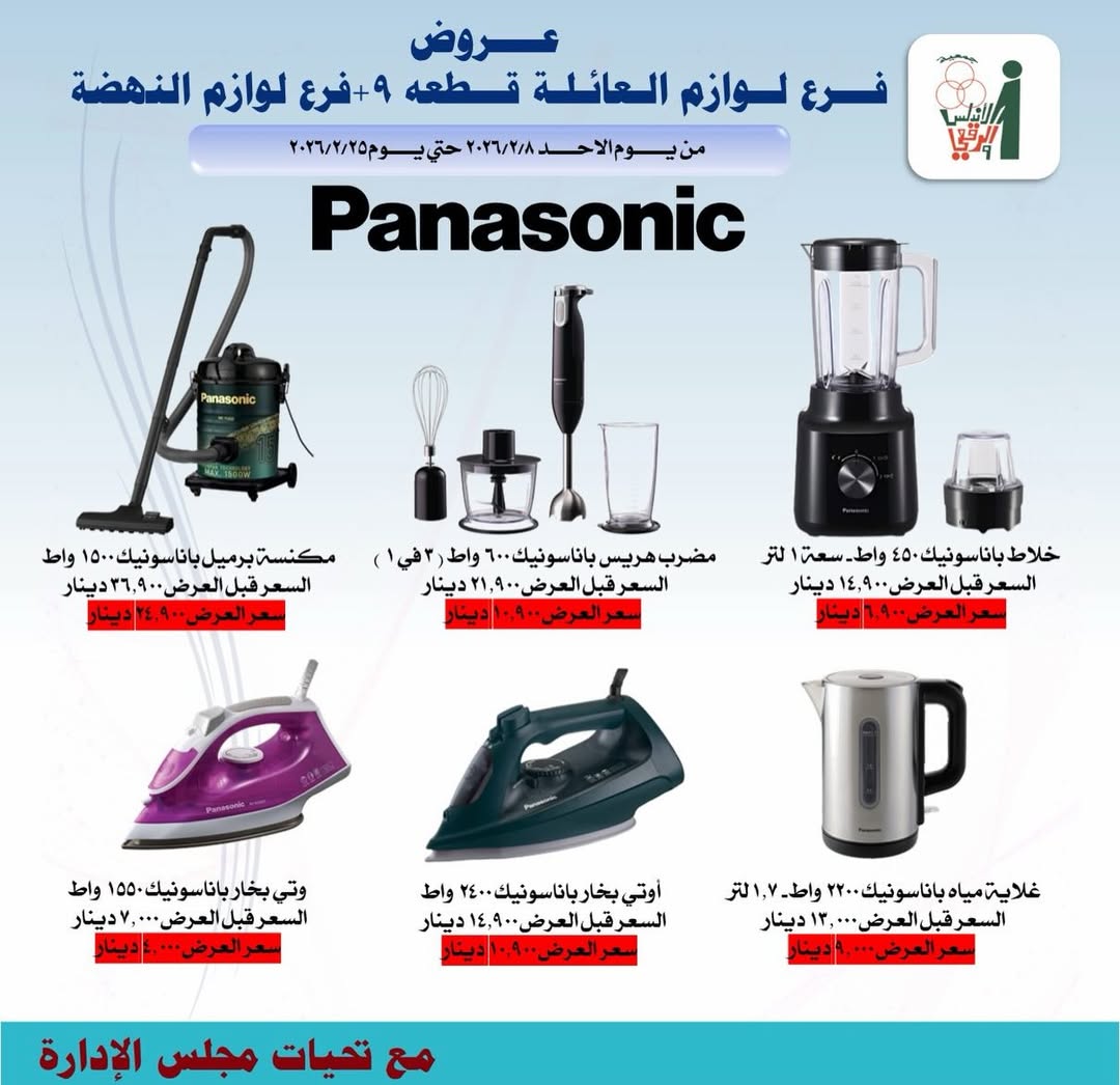Al Andalos co-op Kuwait Offers from 8 to 25 February 2026 Electronics Offers