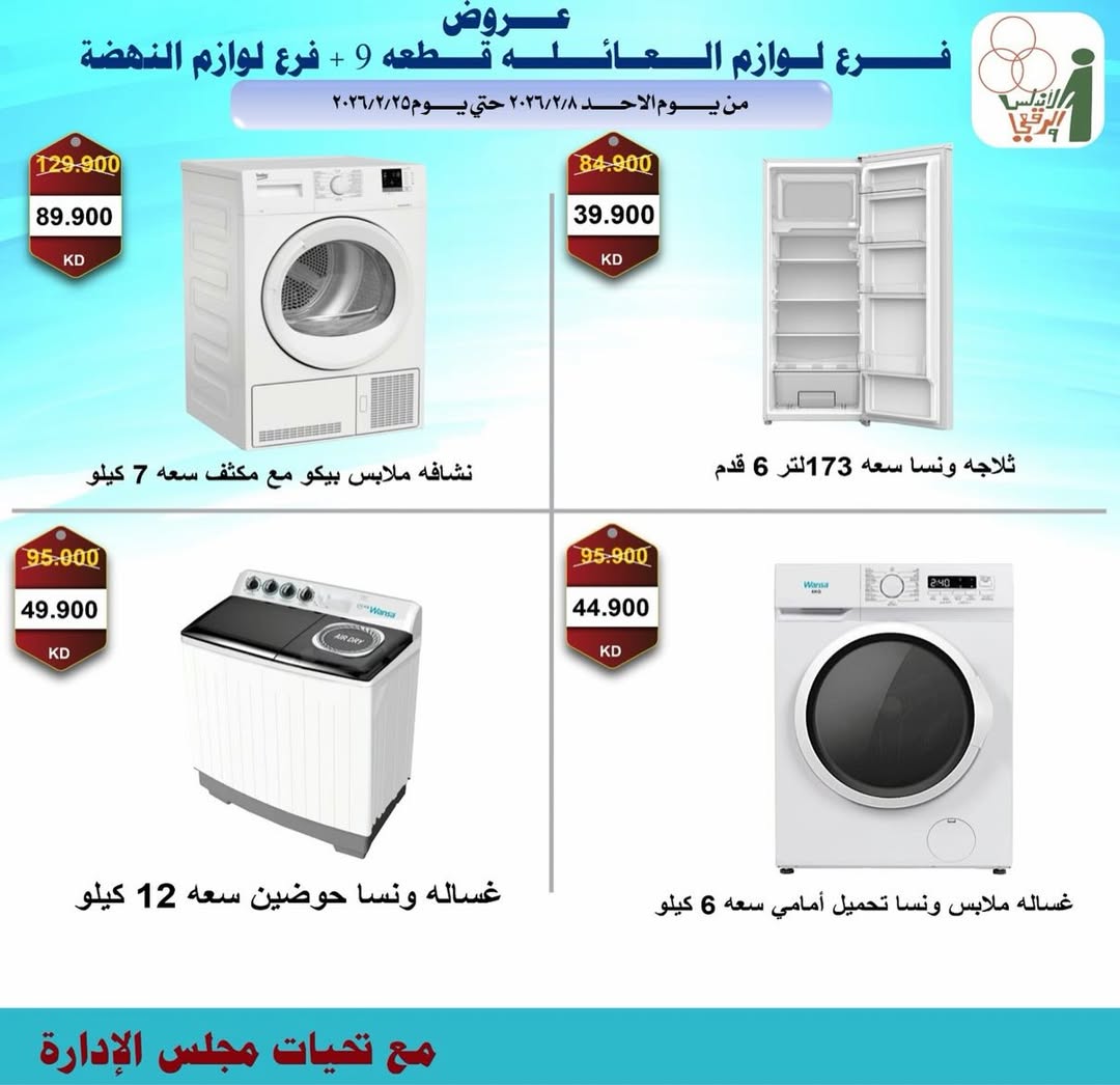 Al Andalos co-op Kuwait Offers from 8 to 25 February 2026 Electronics Offers