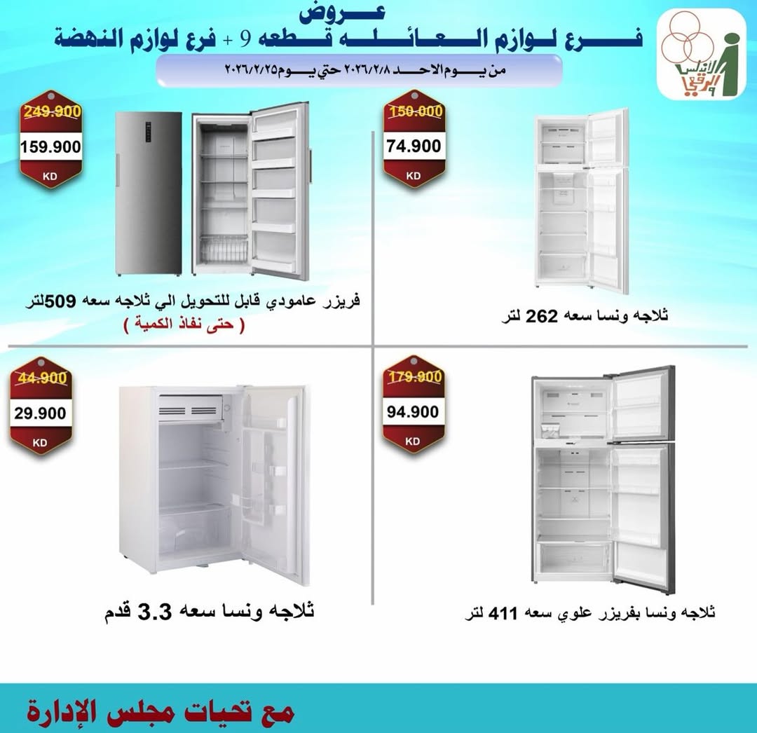 Al Andalos co-op Kuwait Offers from 8 to 25 February 2026 Electronics Offers