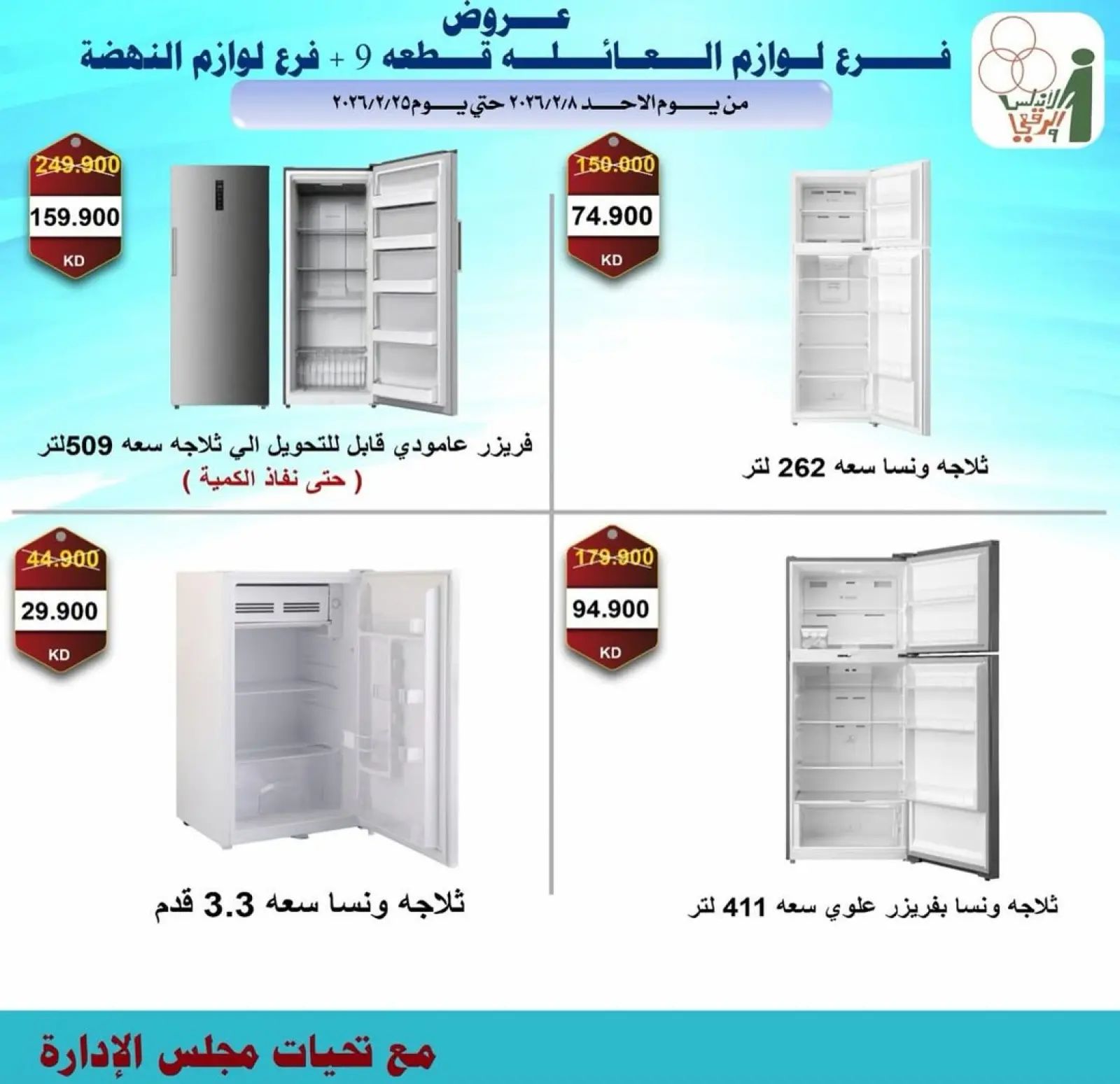 صفحة 13 ضمن عروض الإلكترونيات في جمعية الأندلس والرقعى الكويت