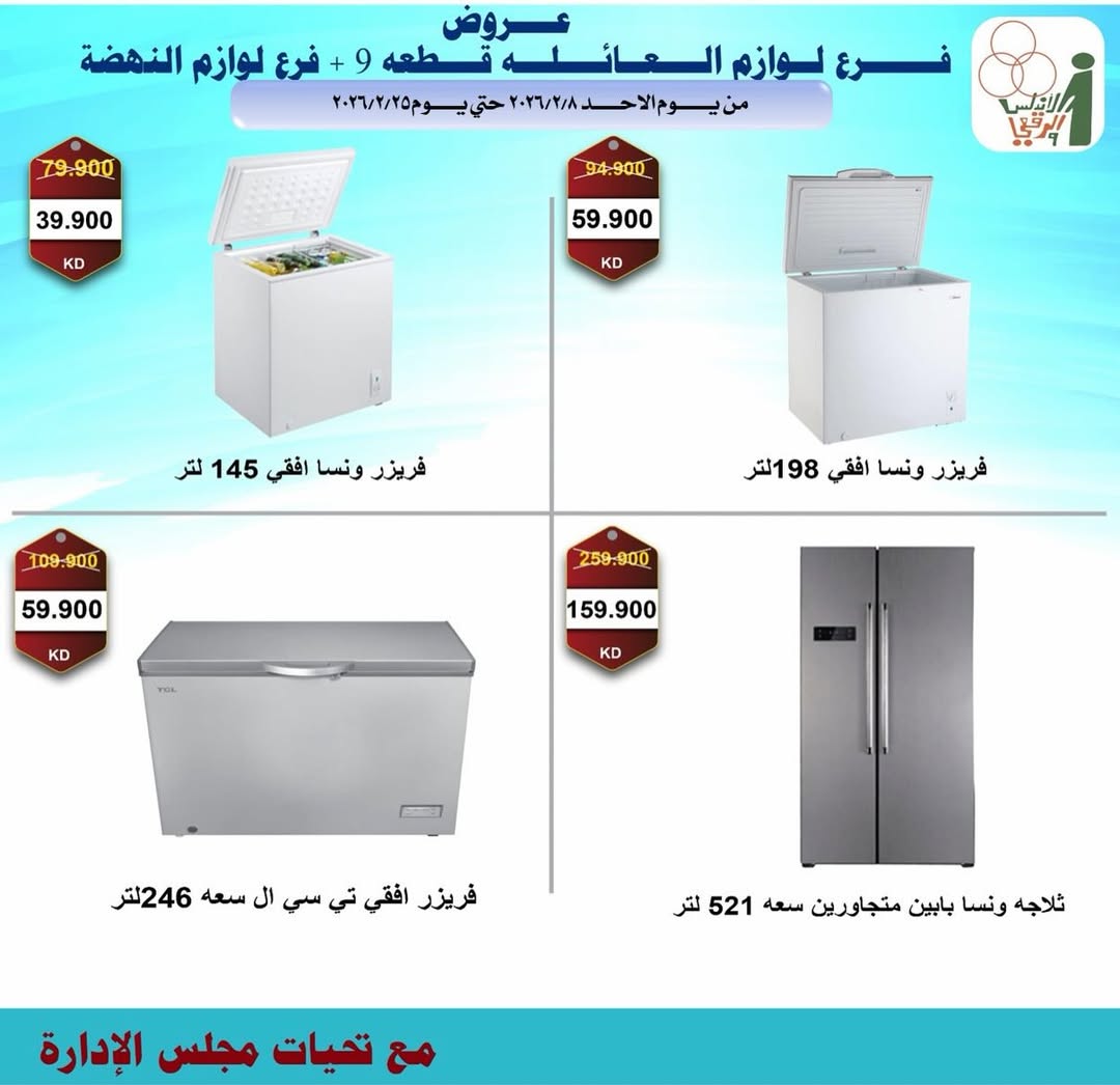 Al Andalos co-op Kuwait Offers from 8 to 25 February 2026 Electronics Offers