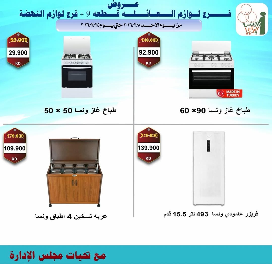 Al Andalos co-op Kuwait Offers from 8 to 25 February 2026 Electronics Offers