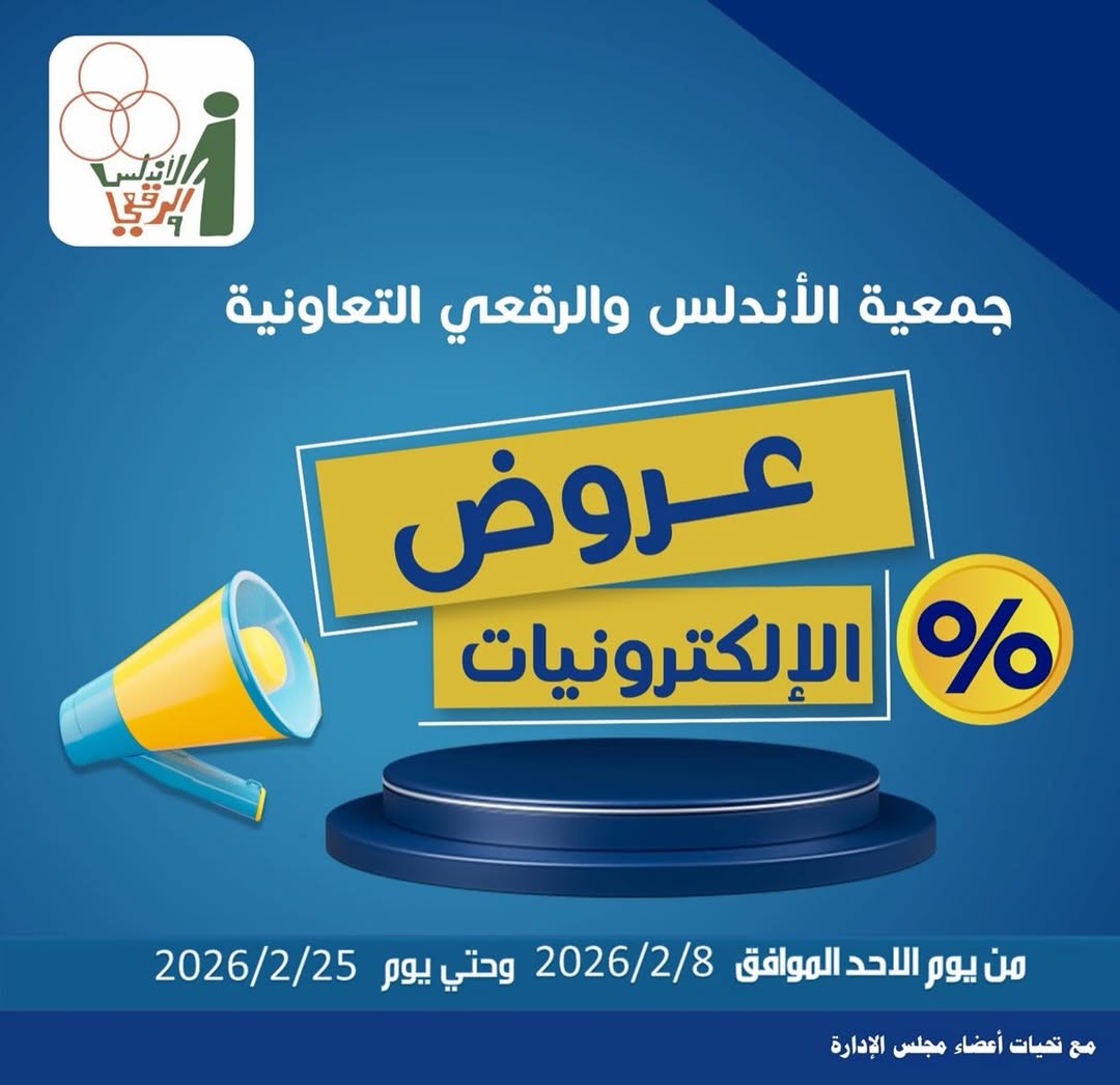 Ofertas de cooperativa Al Andalos Kuwait de 8 a 25 febrero 2026 Ofertas de electrónica - Página 1