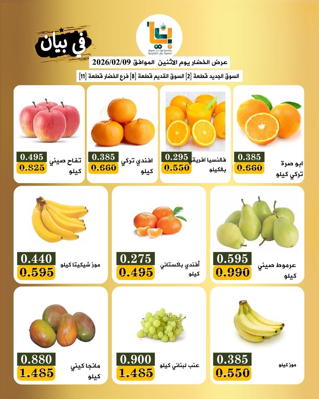 Ofertas de Bayan cooperativo Kuwait lunes 9 febrero Oferta de frutas y verduras