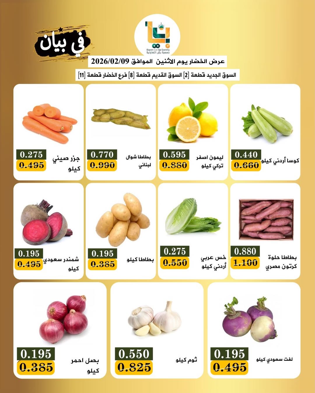 Ofertas de Bayan cooperativo Kuwait lunes 9 febrero Oferta de frutas y verduras