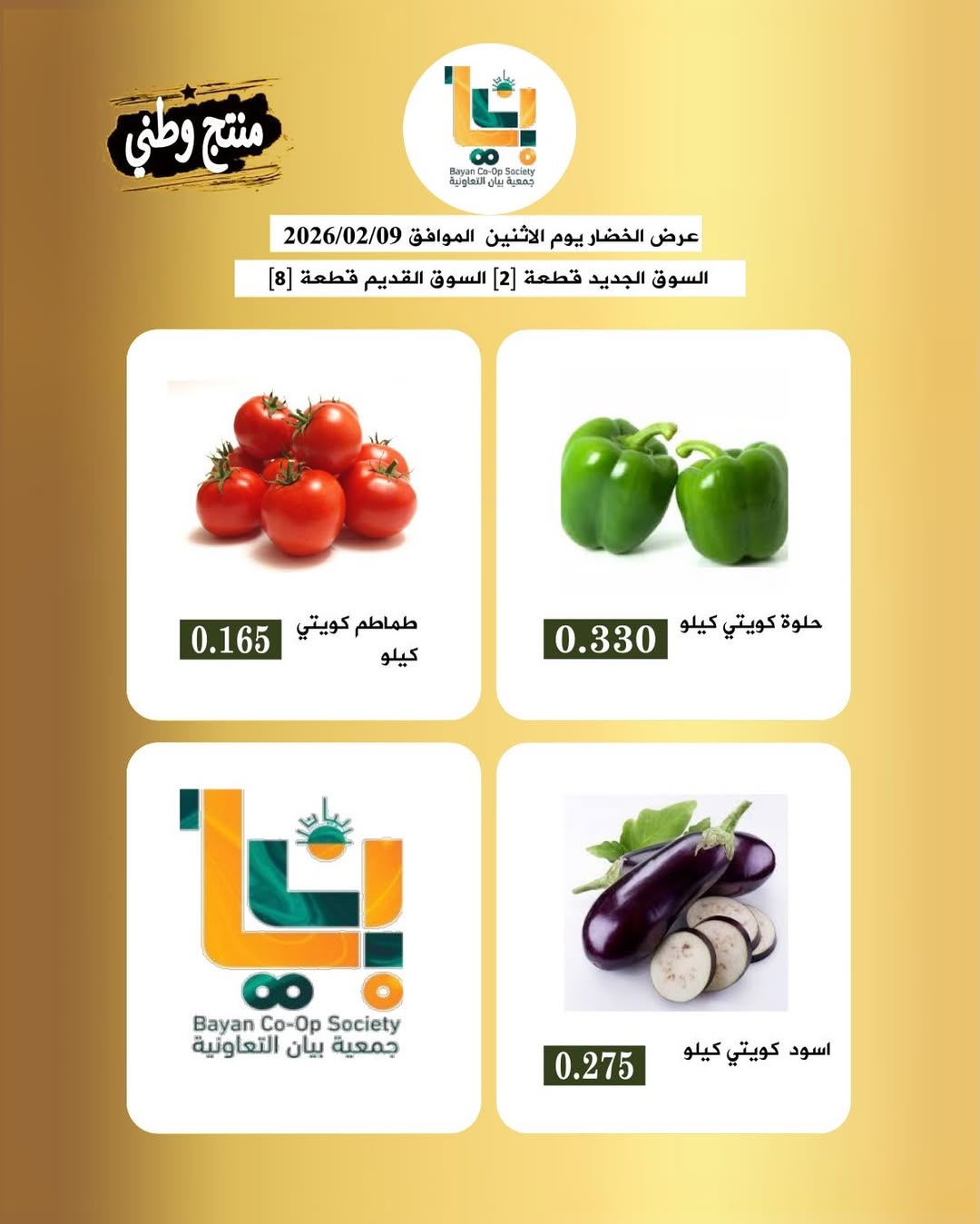 Ofertas de Bayan cooperativo Kuwait lunes 9 febrero Oferta de frutas y verduras