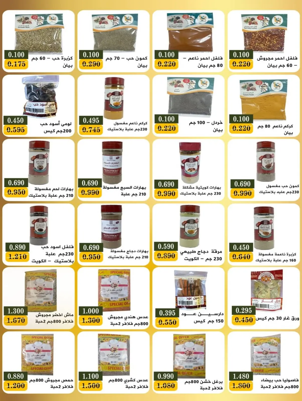 صفحة 10 ضمن عروض مهرجان رمضان في جمعية بيان التعاونية الكويت