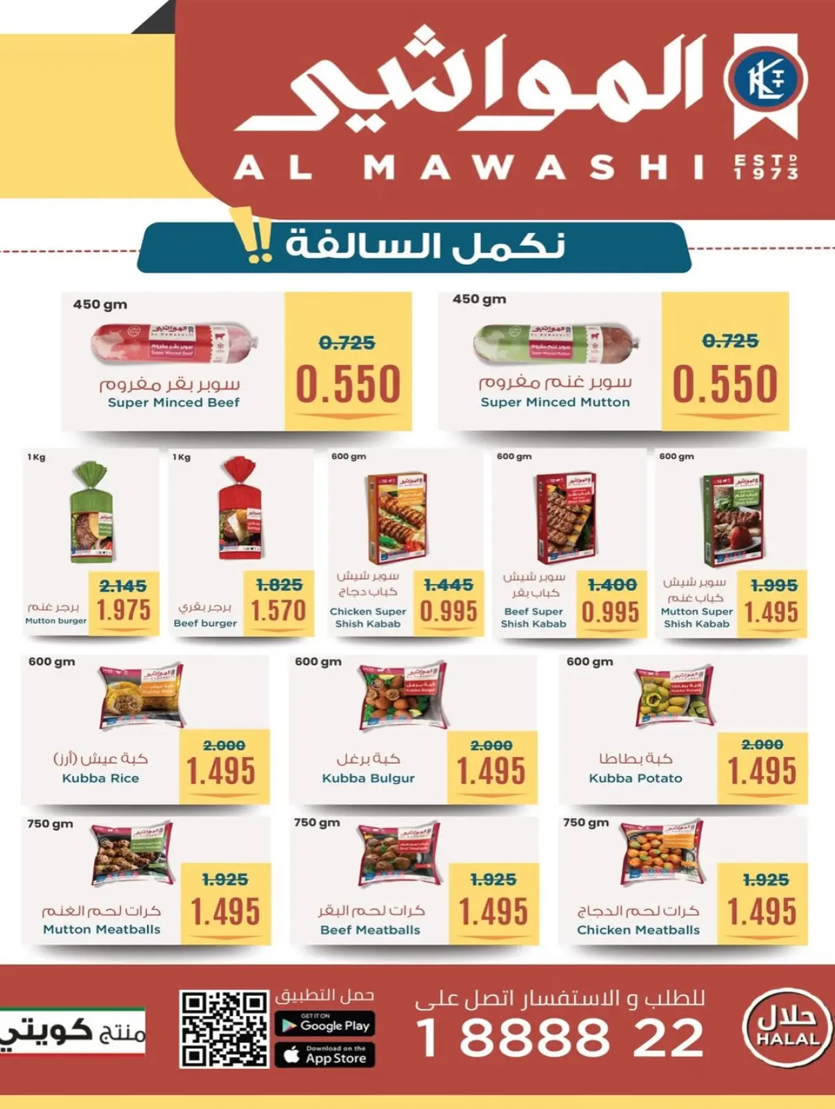 صفحة 19 ضمن عروض مهرجان رمضان في جمعية بيان التعاونية الكويت