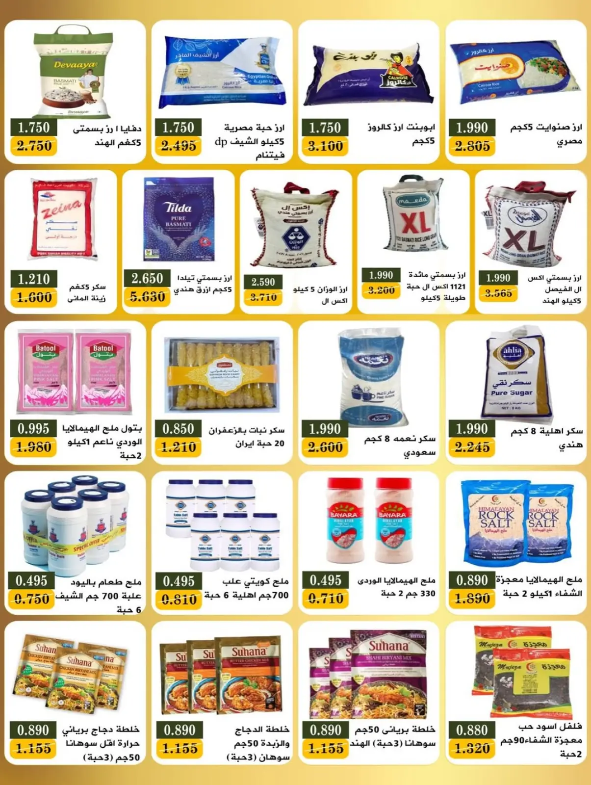 صفحة 15 ضمن عروض مهرجان رمضان في جمعية بيان التعاونية الكويت