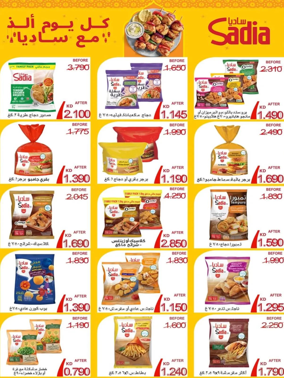 صفحة 38 ضمن عروض مهرجان رمضان في جمعية بيان التعاونية الكويت