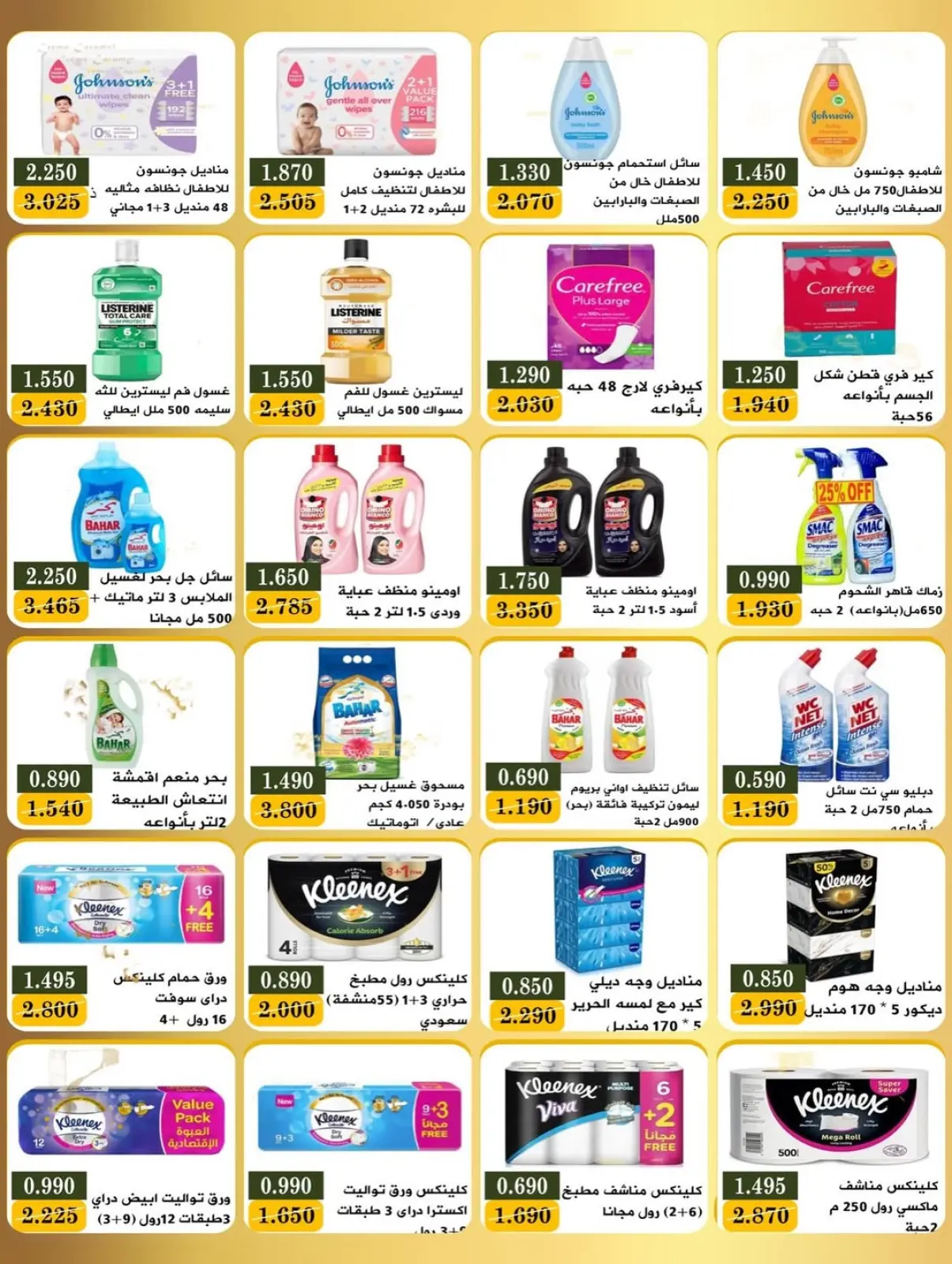 صفحة 2 ضمن عروض مهرجان رمضان في جمعية بيان التعاونية الكويت