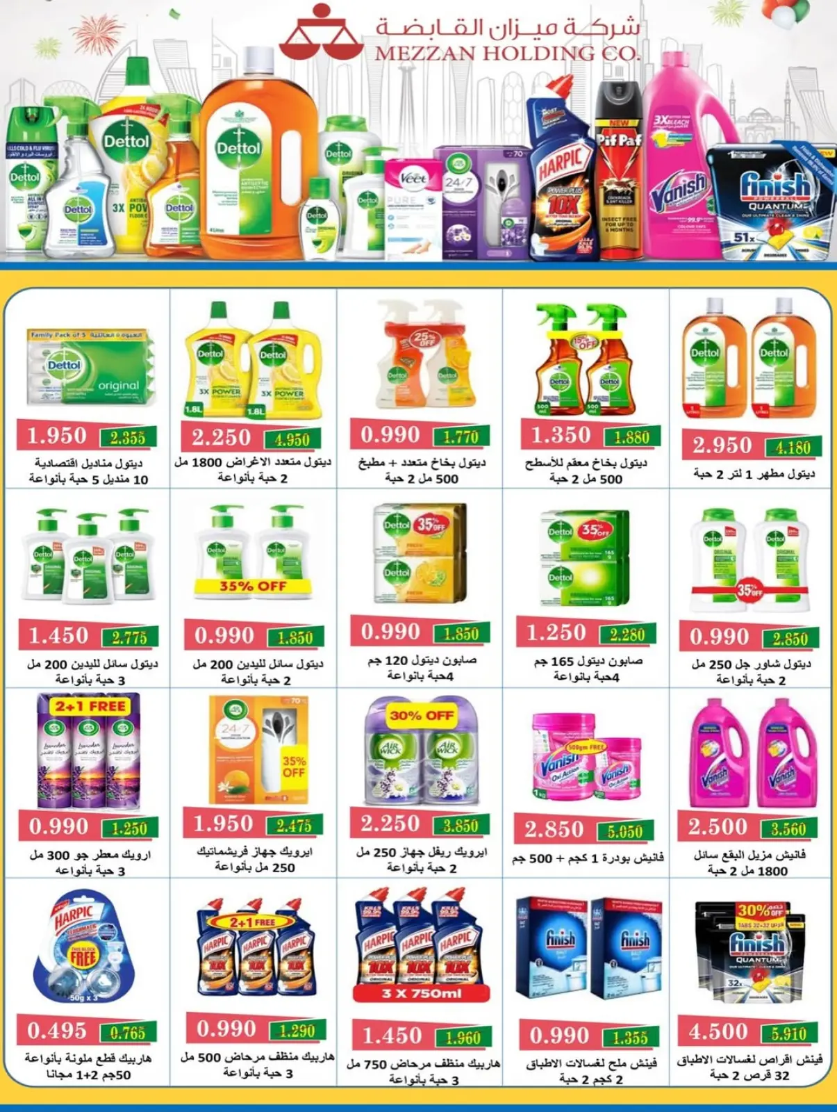 صفحة 37 ضمن عروض مهرجان رمضان في جمعية بيان التعاونية الكويت