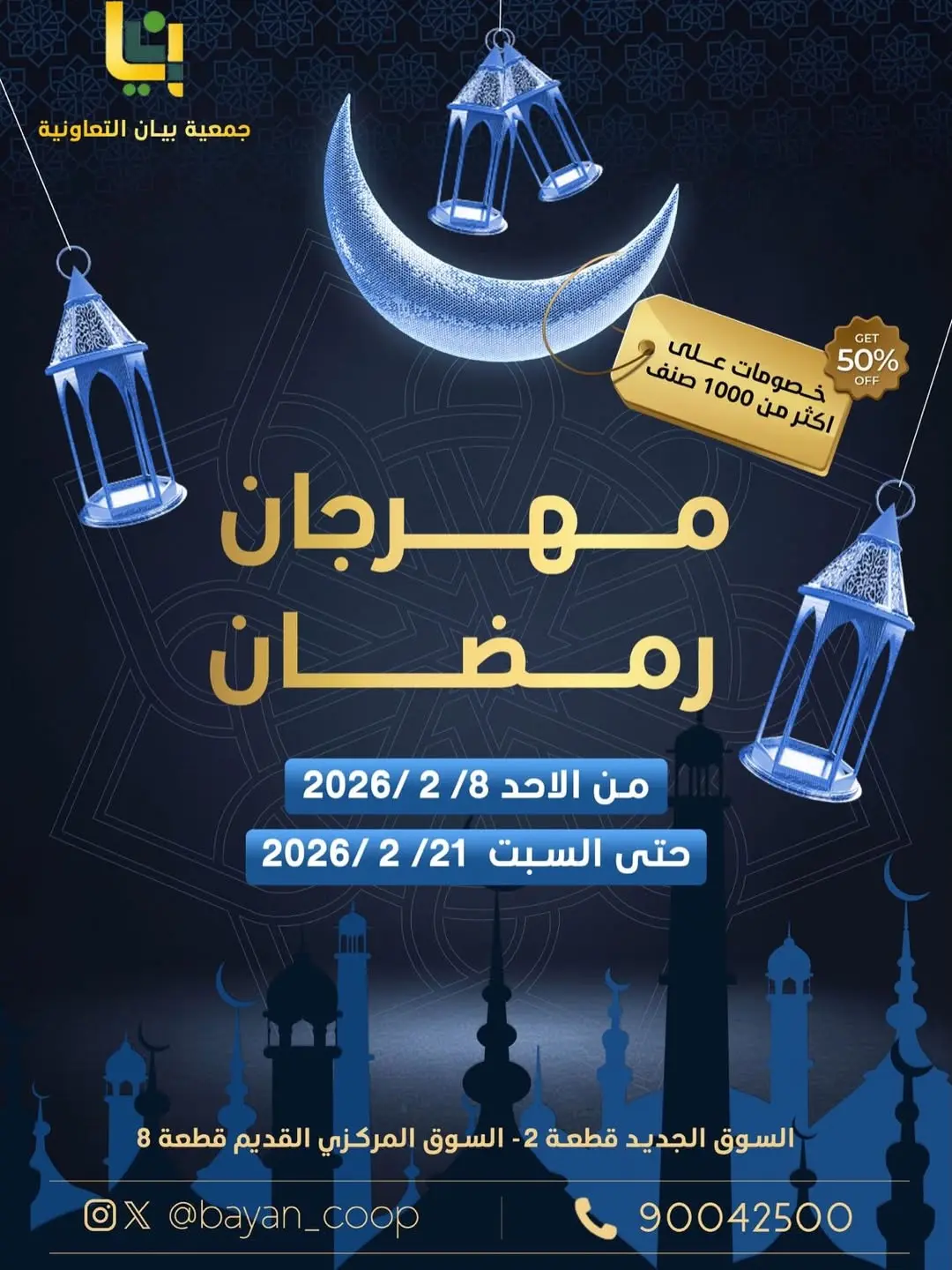 Offres Coopérative Bayan Koweït de 8 à 21 février 2026 Offres spéciales Ramadan - Page 1