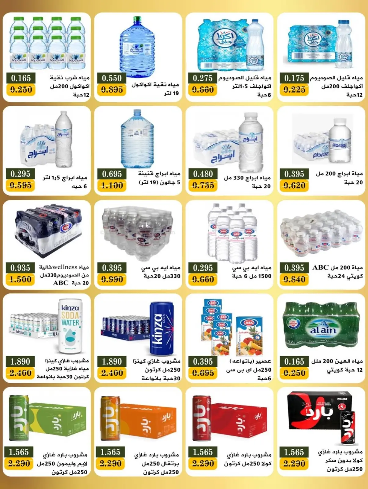 صفحة 26 ضمن عروض مهرجان رمضان في جمعية بيان التعاونية الكويت