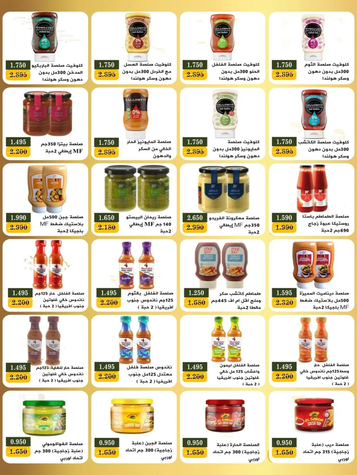 صفحة 40 ضمن عروض مهرجان رمضان في جمعية بيان التعاونية الكويت