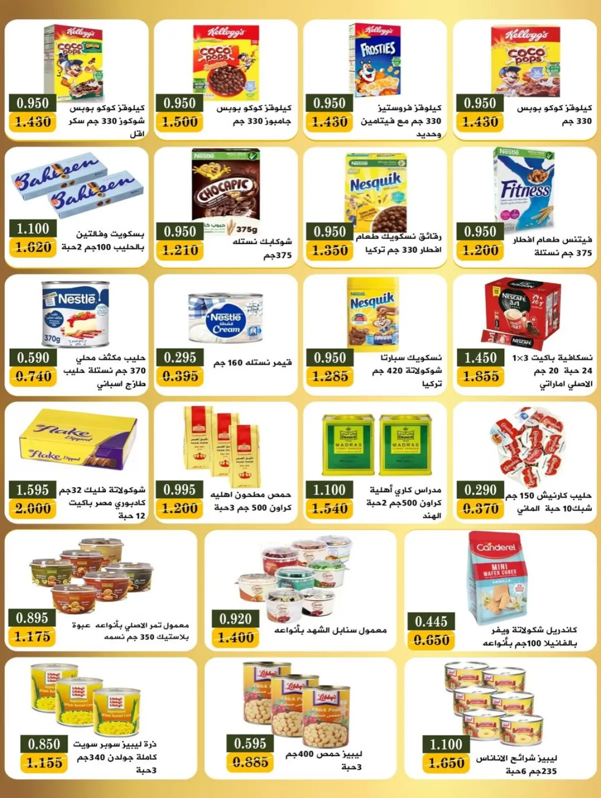 صفحة 29 ضمن عروض مهرجان رمضان في جمعية بيان التعاونية الكويت