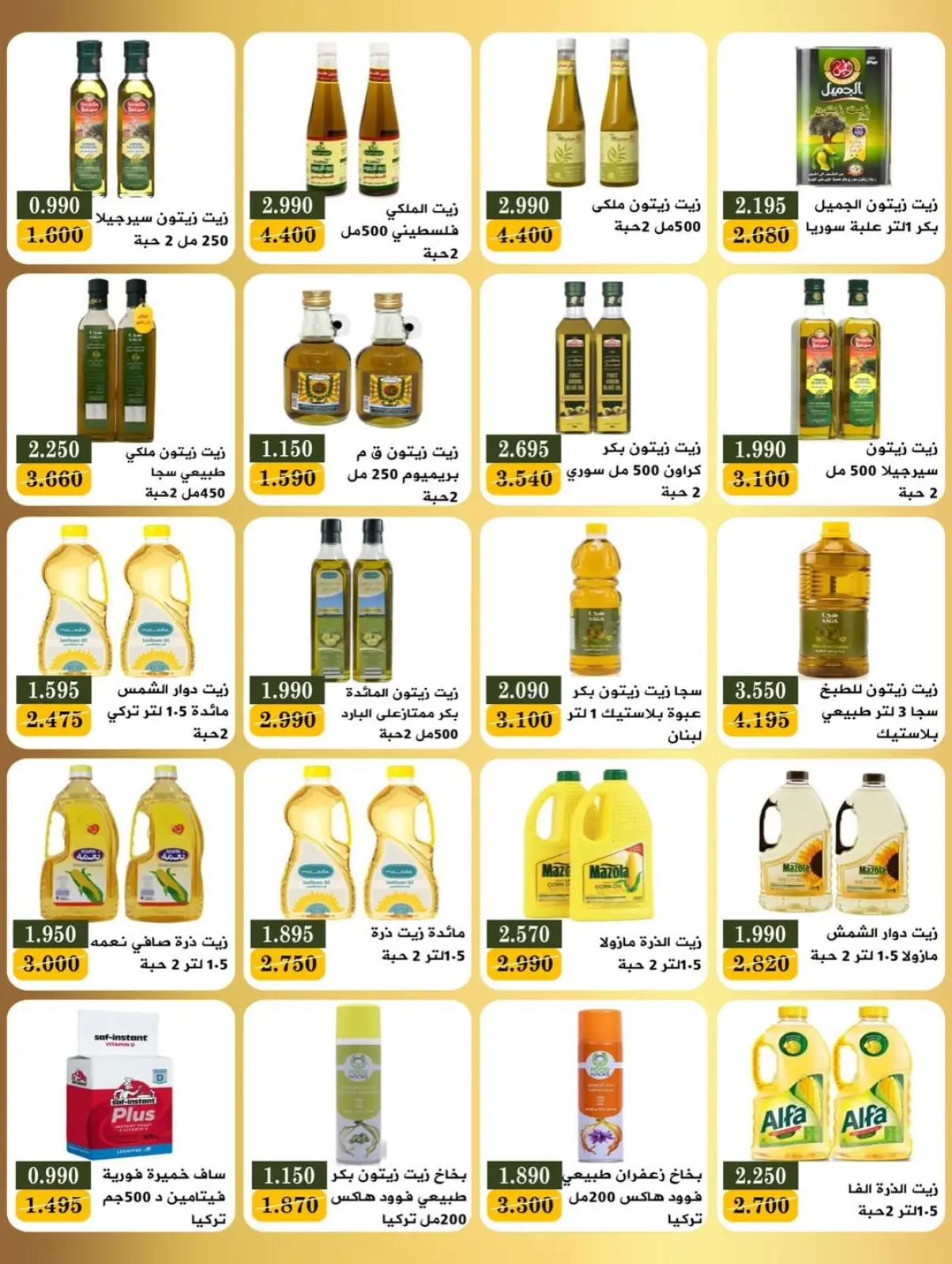 صفحة 20 ضمن عروض مهرجان رمضان في جمعية بيان التعاونية الكويت