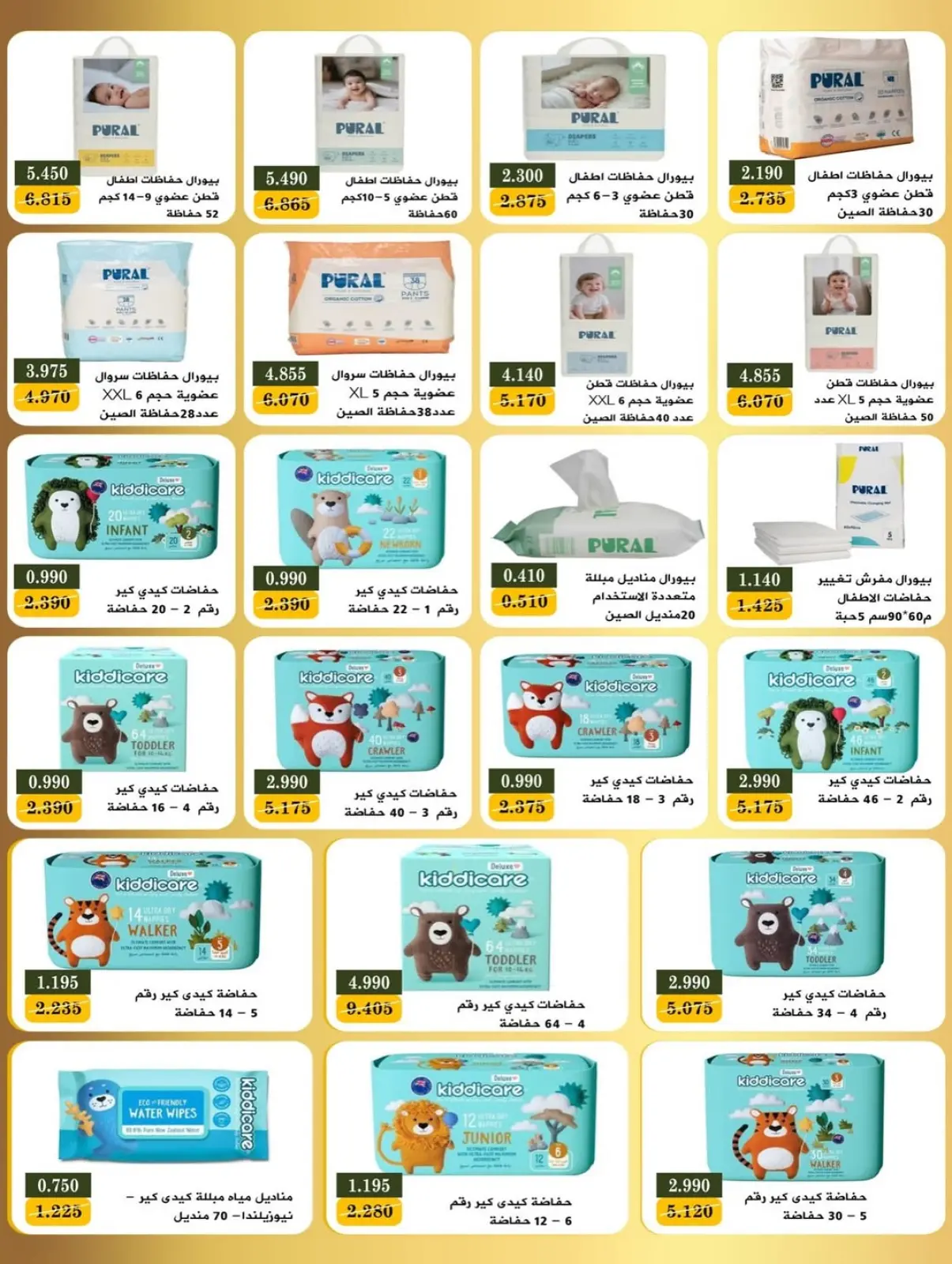 صفحة 43 ضمن عروض مهرجان رمضان في جمعية بيان التعاونية الكويت