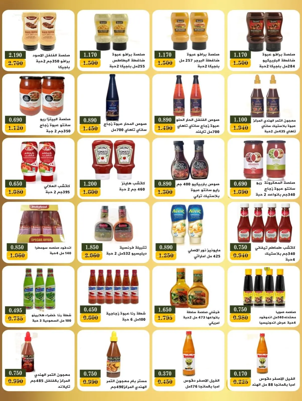 صفحة 24 ضمن عروض مهرجان رمضان في جمعية بيان التعاونية الكويت