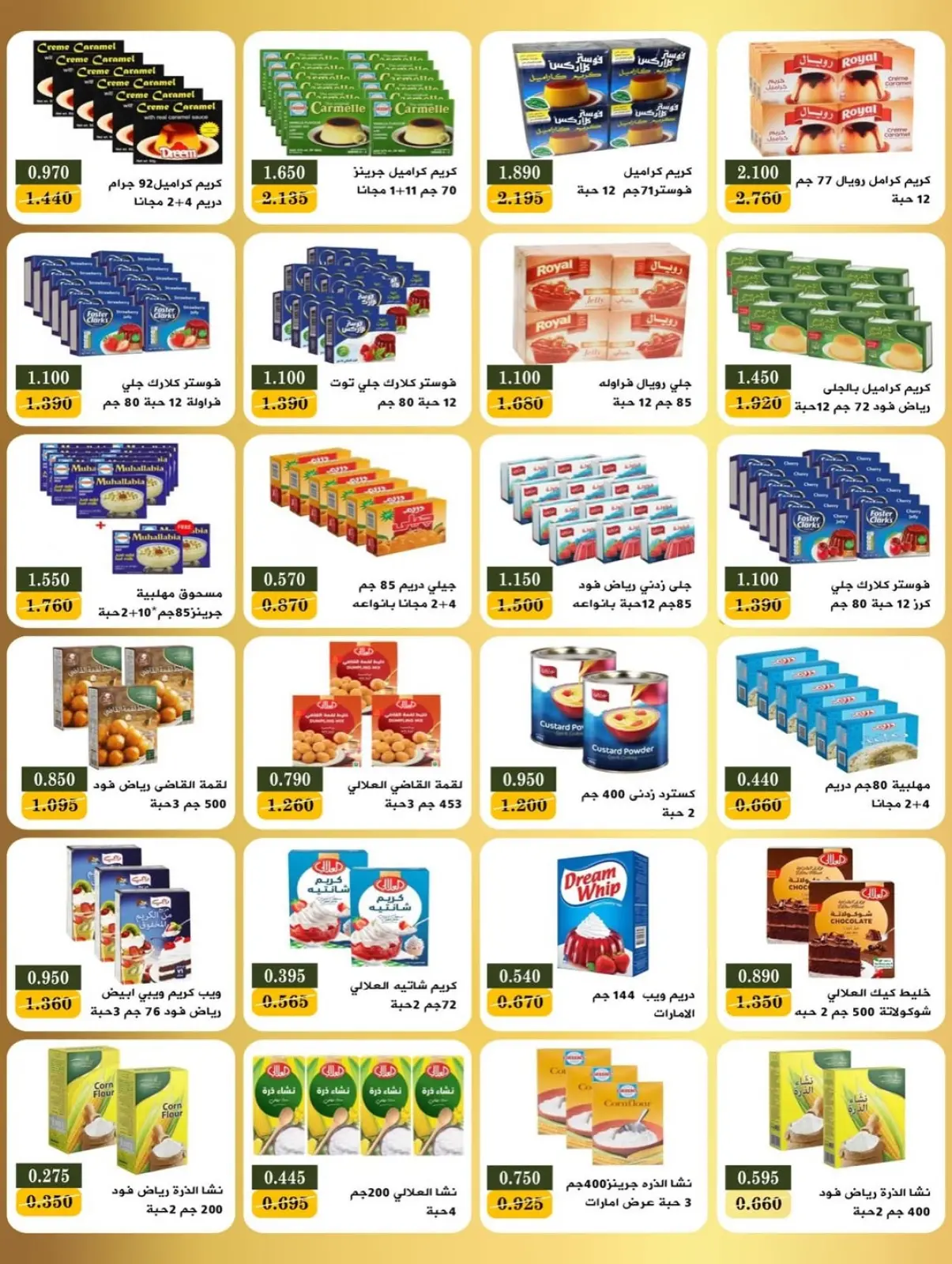 صفحة 3 ضمن عروض مهرجان رمضان في جمعية بيان التعاونية الكويت