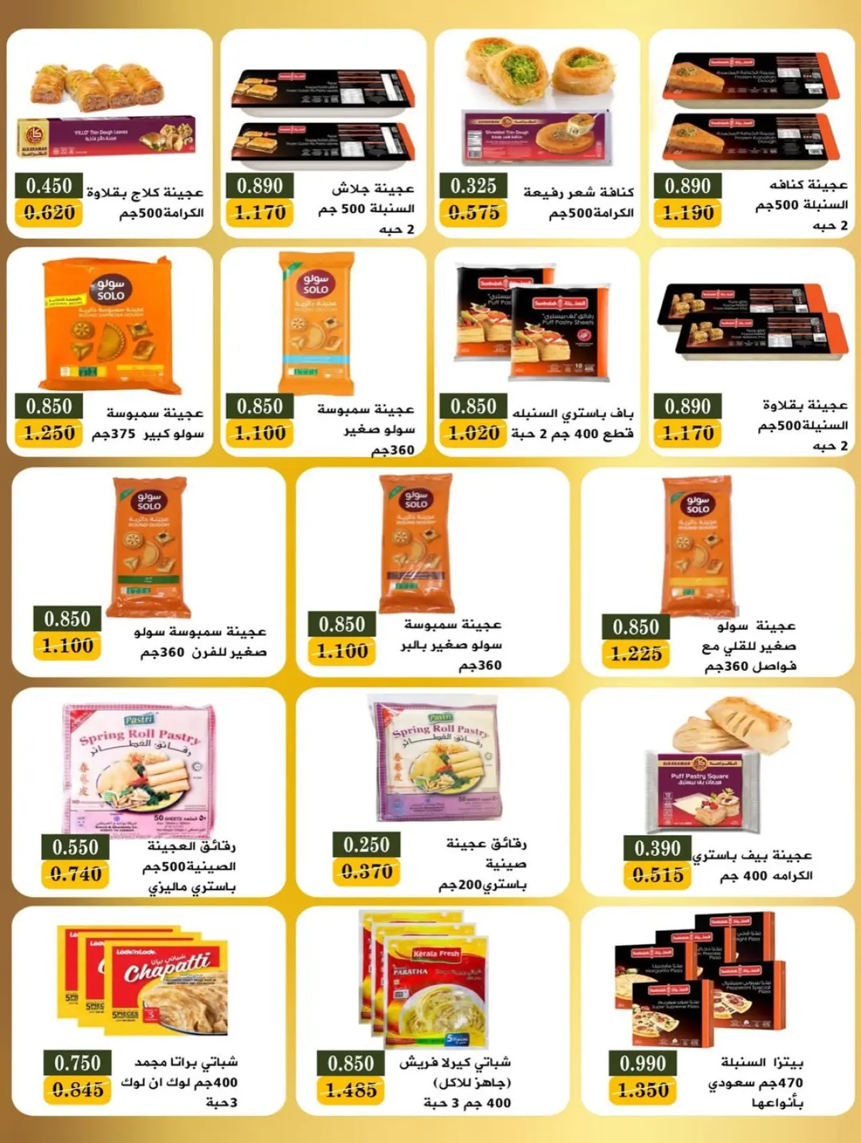 صفحة 33 ضمن عروض مهرجان رمضان في جمعية بيان التعاونية الكويت