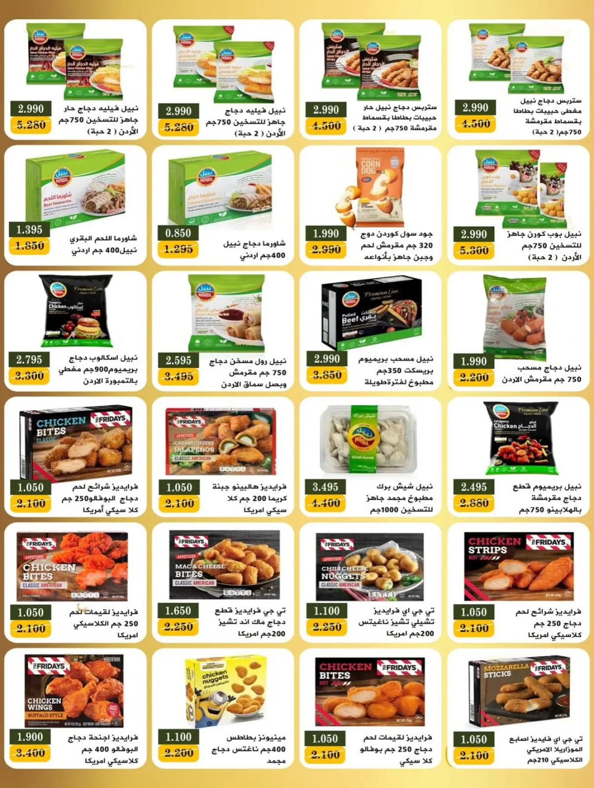 صفحة 23 ضمن عروض مهرجان رمضان في جمعية بيان التعاونية الكويت