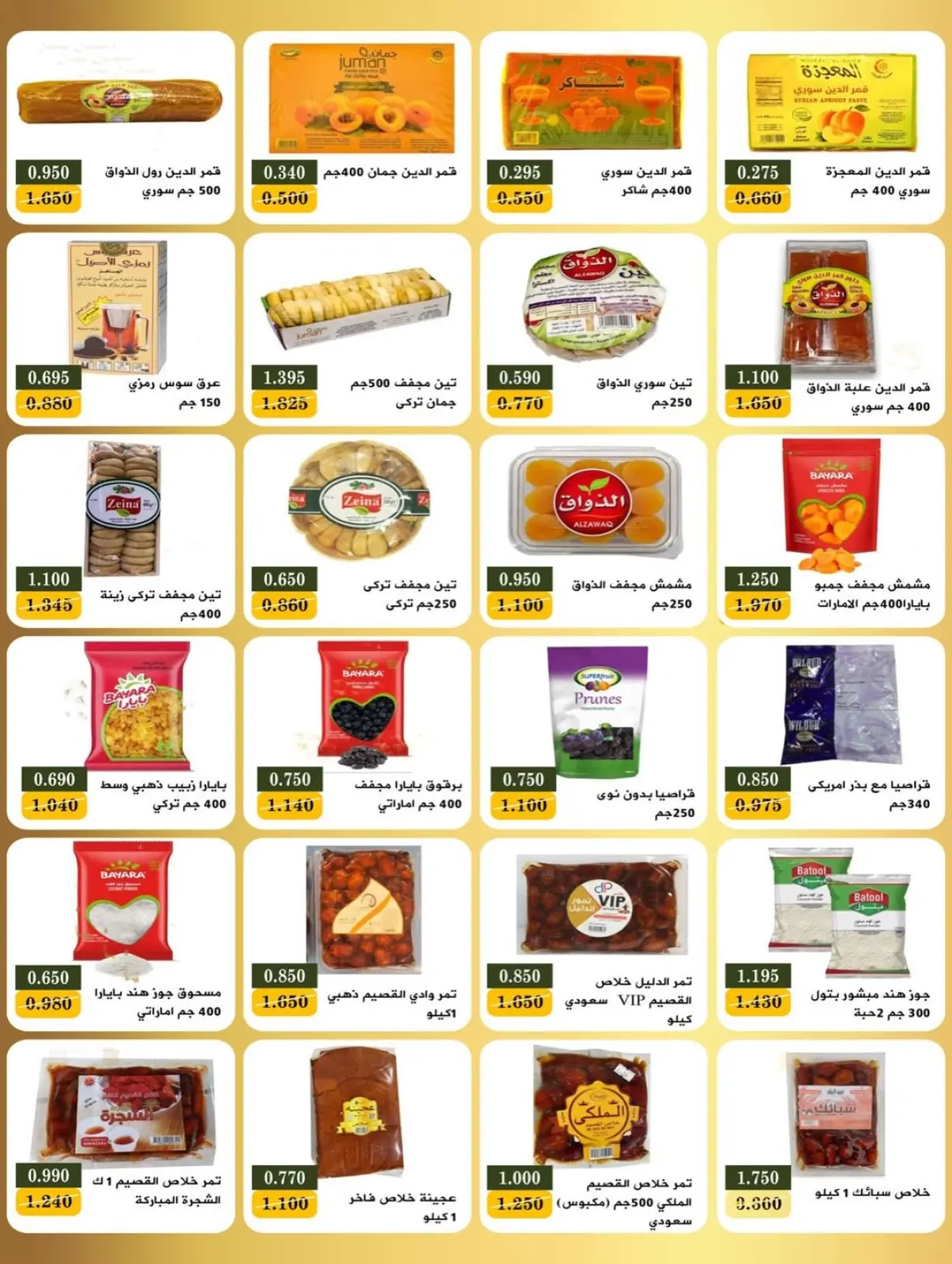 صفحة 14 ضمن عروض مهرجان رمضان في جمعية بيان التعاونية الكويت