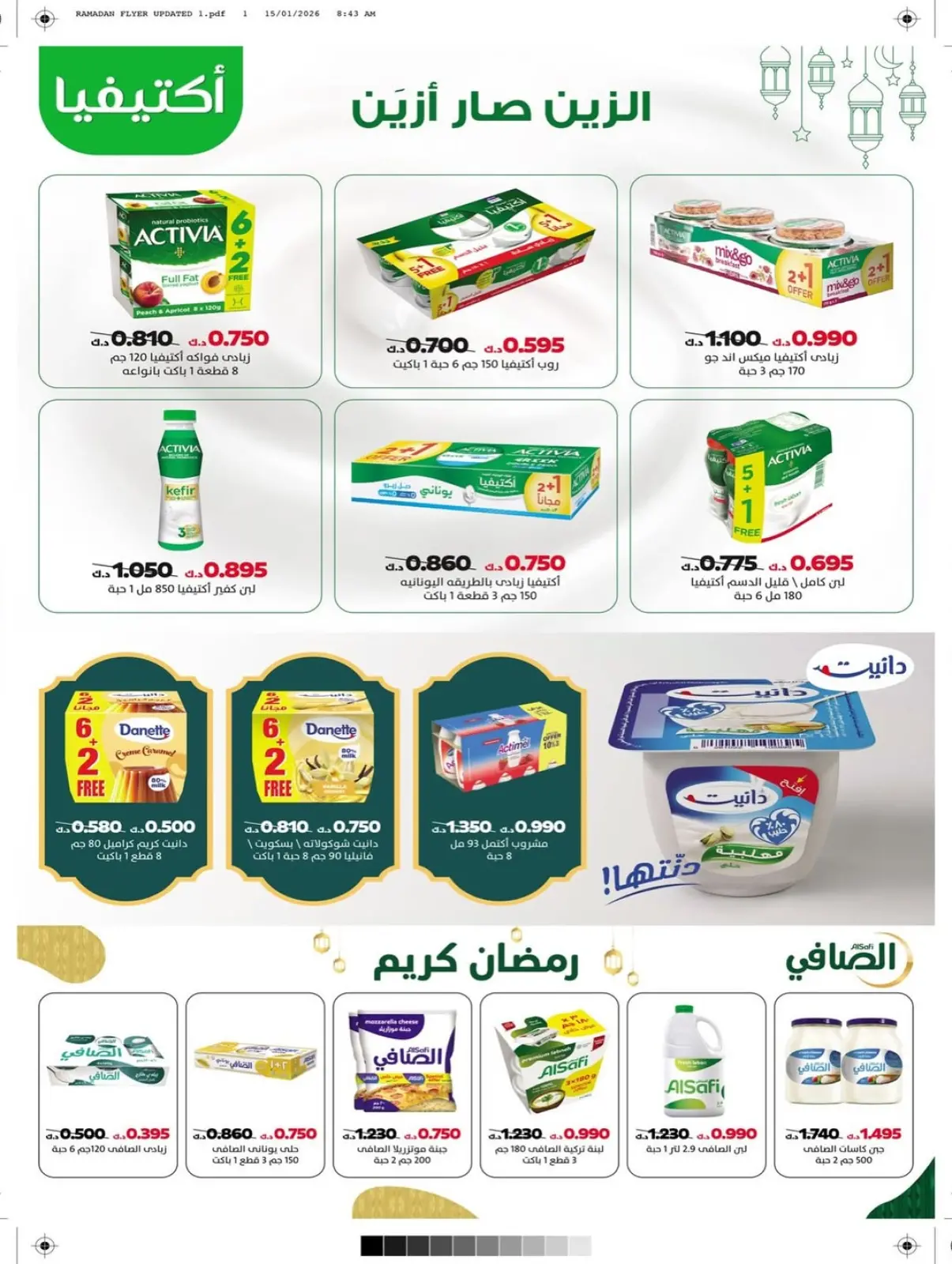 صفحة 18 ضمن عروض مهرجان رمضان في جمعية بيان التعاونية الكويت