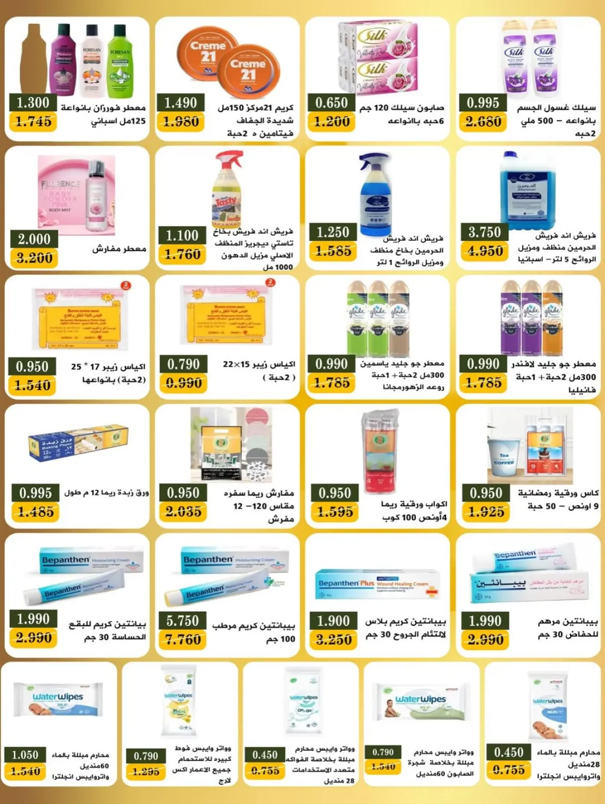 صفحة 21 ضمن عروض مهرجان رمضان في جمعية بيان التعاونية الكويت