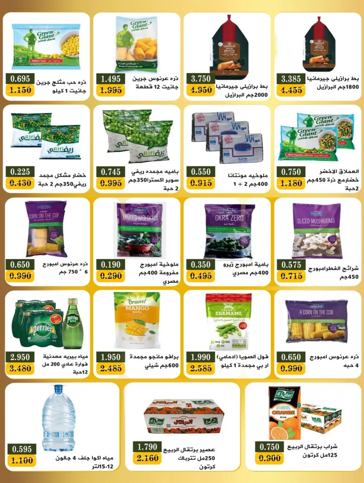 صفحة 27 ضمن عروض مهرجان رمضان في جمعية بيان التعاونية الكويت