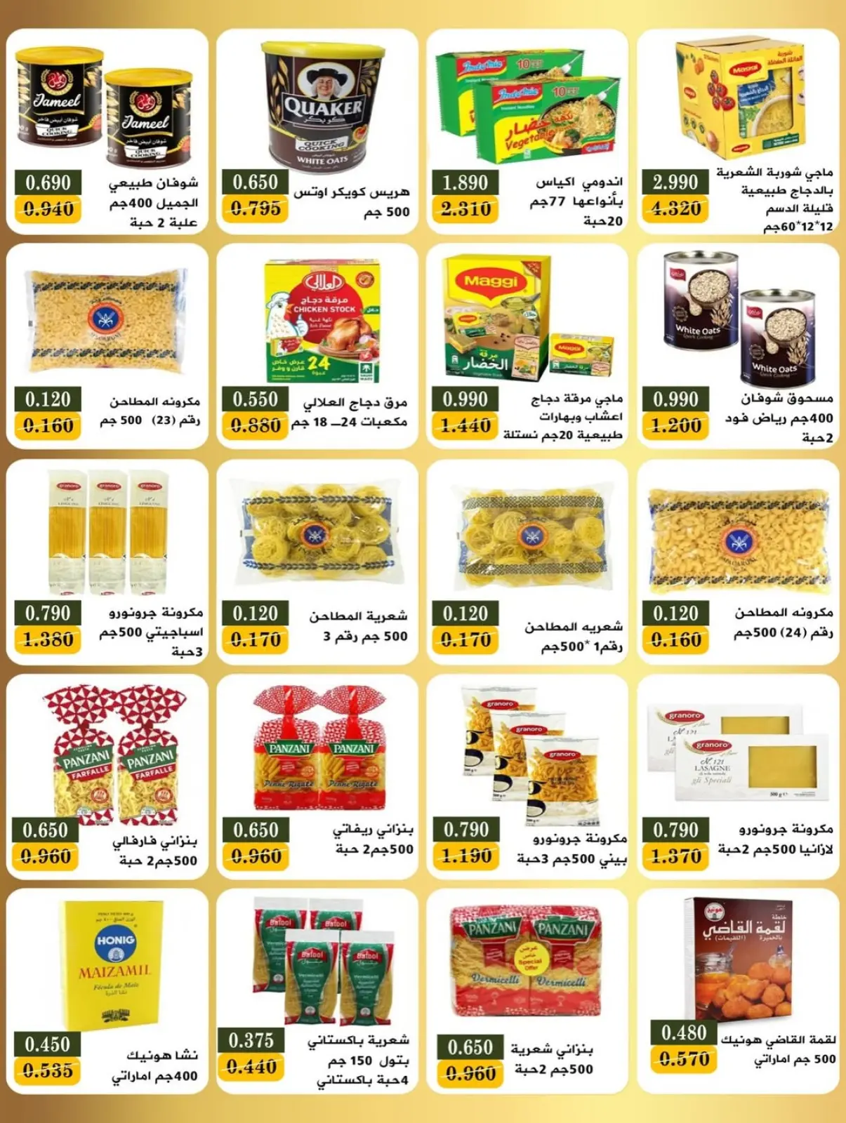 صفحة 11 ضمن عروض مهرجان رمضان في جمعية بيان التعاونية الكويت