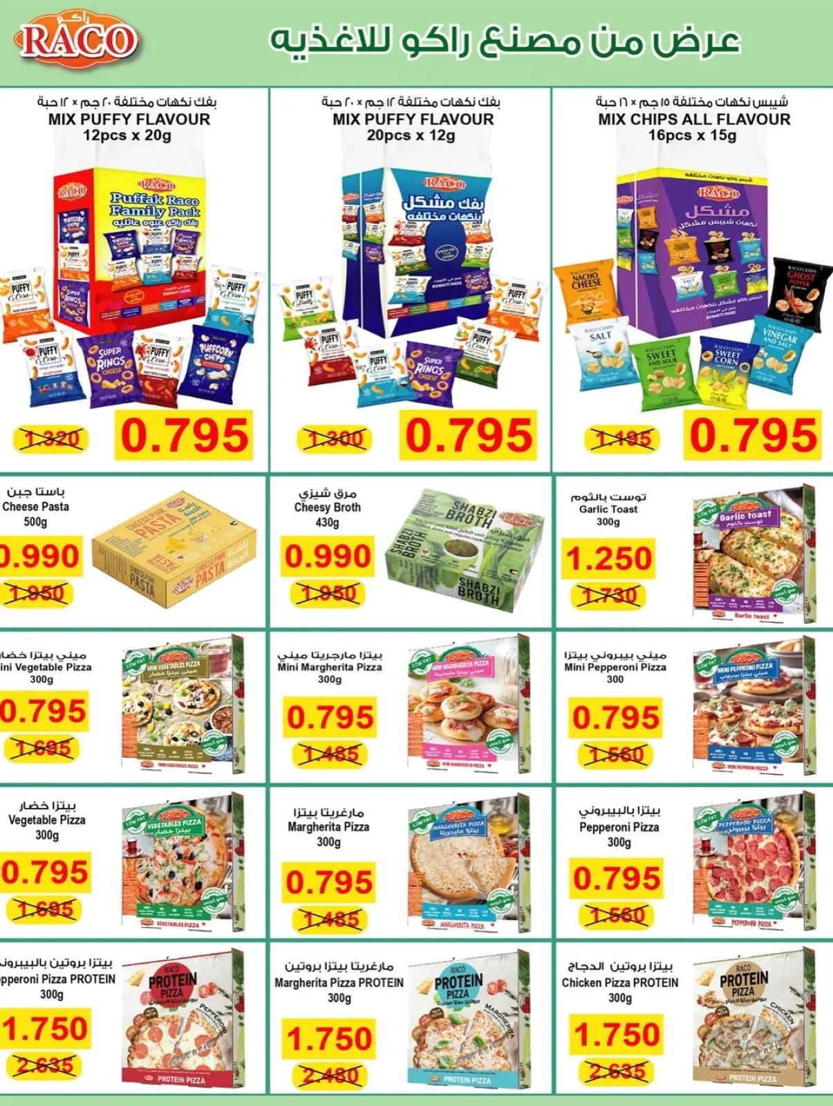 صفحة 12 ضمن عروض مهرجان رمضان في جمعية بيان التعاونية الكويت