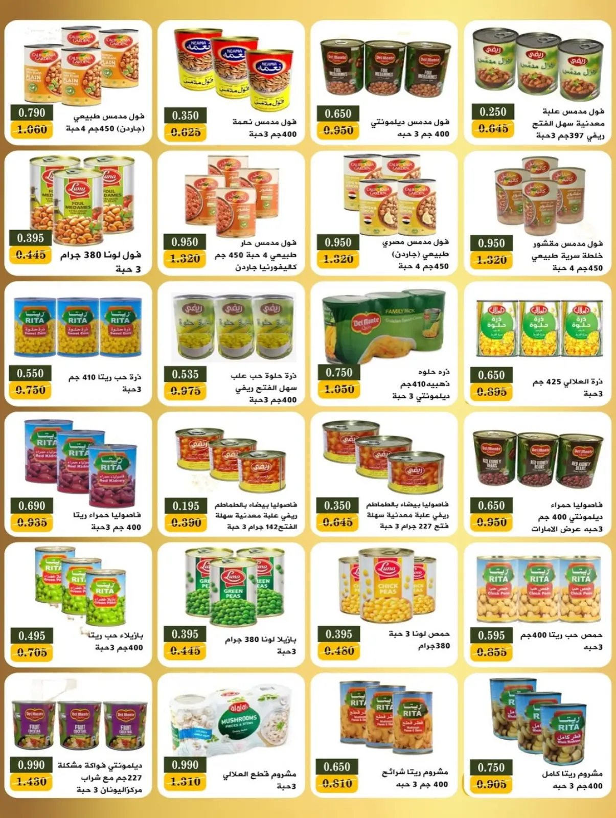 صفحة 44 ضمن عروض مهرجان رمضان في جمعية بيان التعاونية الكويت