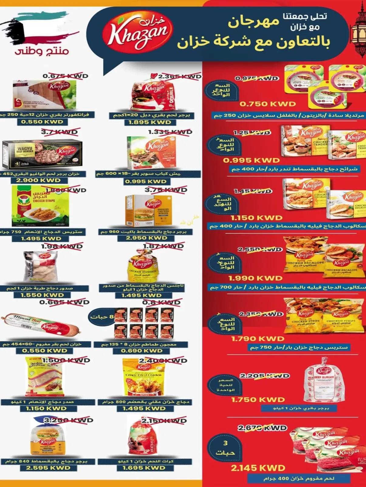 صفحة 7 ضمن عروض مهرجان رمضان في جمعية بيان التعاونية الكويت