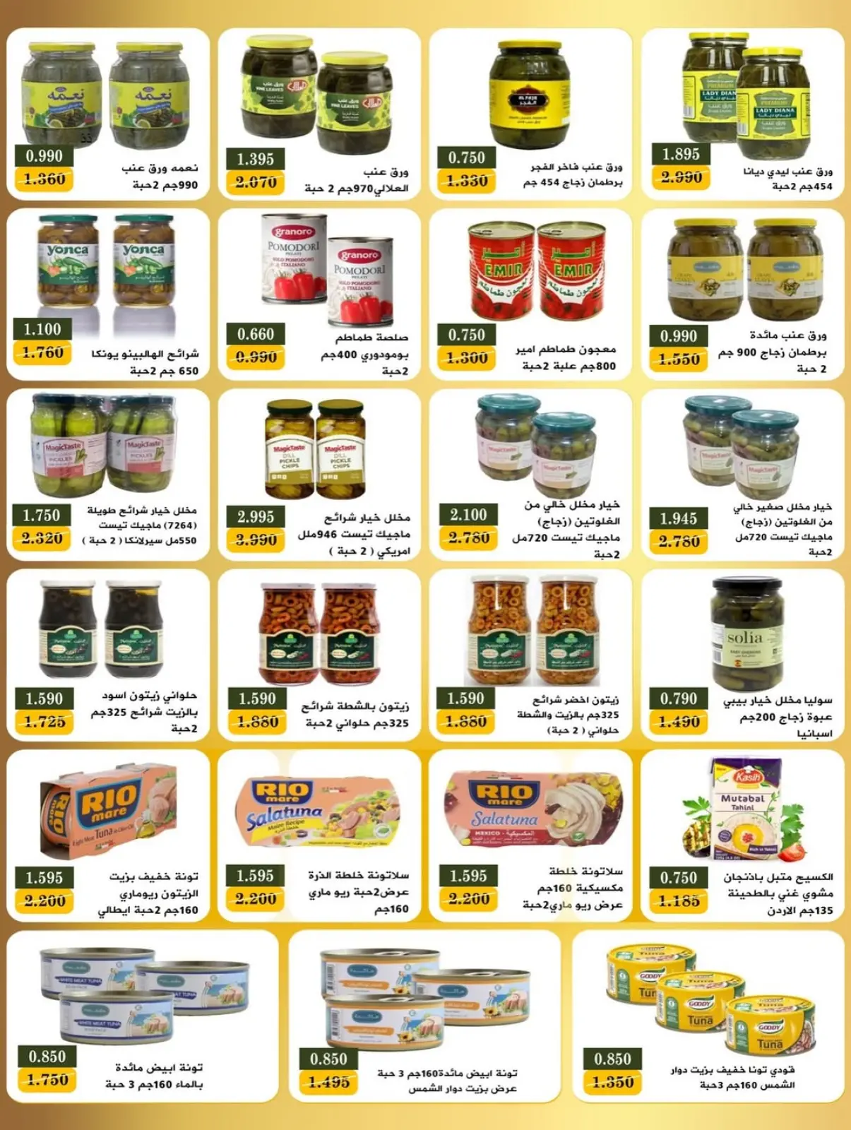 صفحة 31 ضمن عروض مهرجان رمضان في جمعية بيان التعاونية الكويت