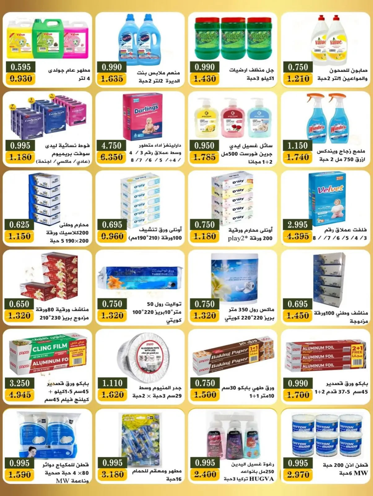 صفحة 13 ضمن عروض مهرجان رمضان في جمعية بيان التعاونية الكويت