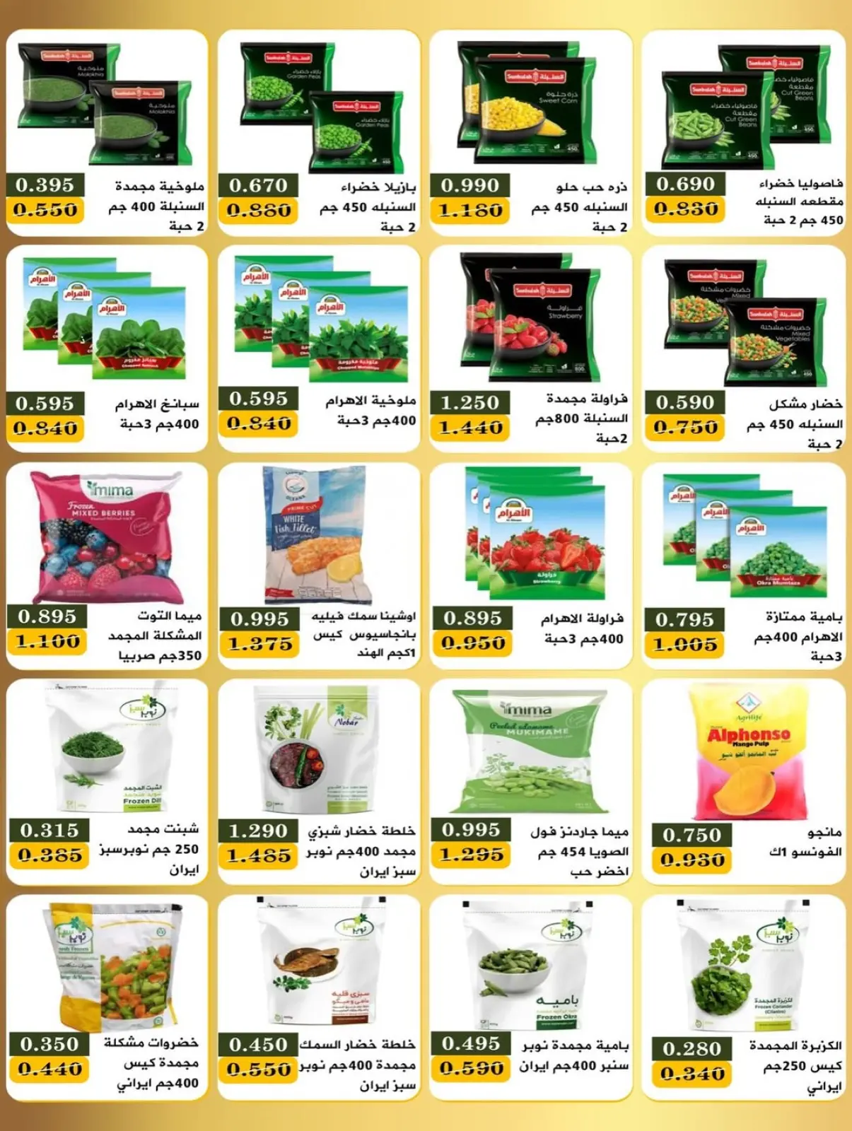 صفحة 39 ضمن عروض مهرجان رمضان في جمعية بيان التعاونية الكويت