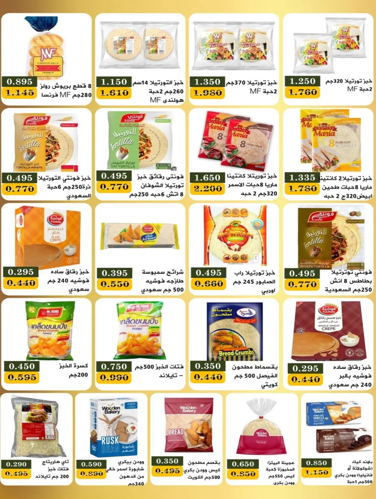 صفحة 46 ضمن عروض مهرجان رمضان في جمعية بيان التعاونية الكويت