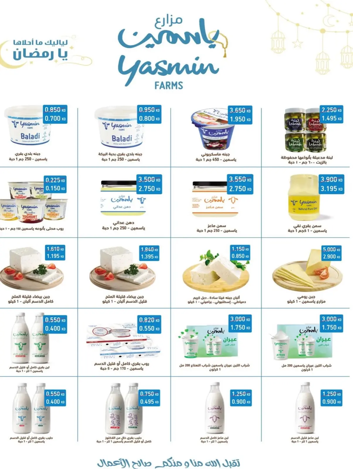 صفحة 35 ضمن عروض مهرجان رمضان في جمعية بيان التعاونية الكويت