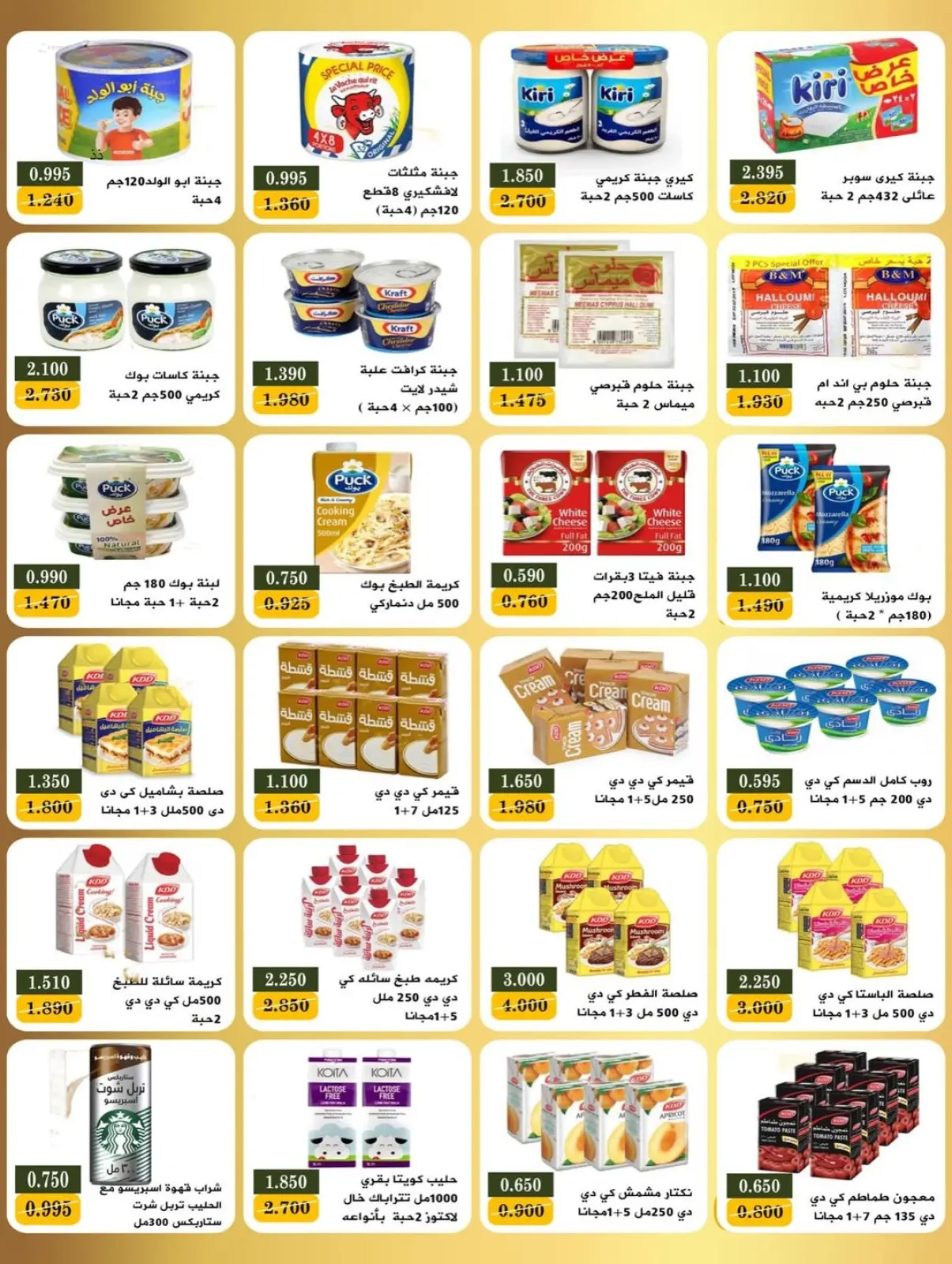 صفحة 25 ضمن عروض مهرجان رمضان في جمعية بيان التعاونية الكويت