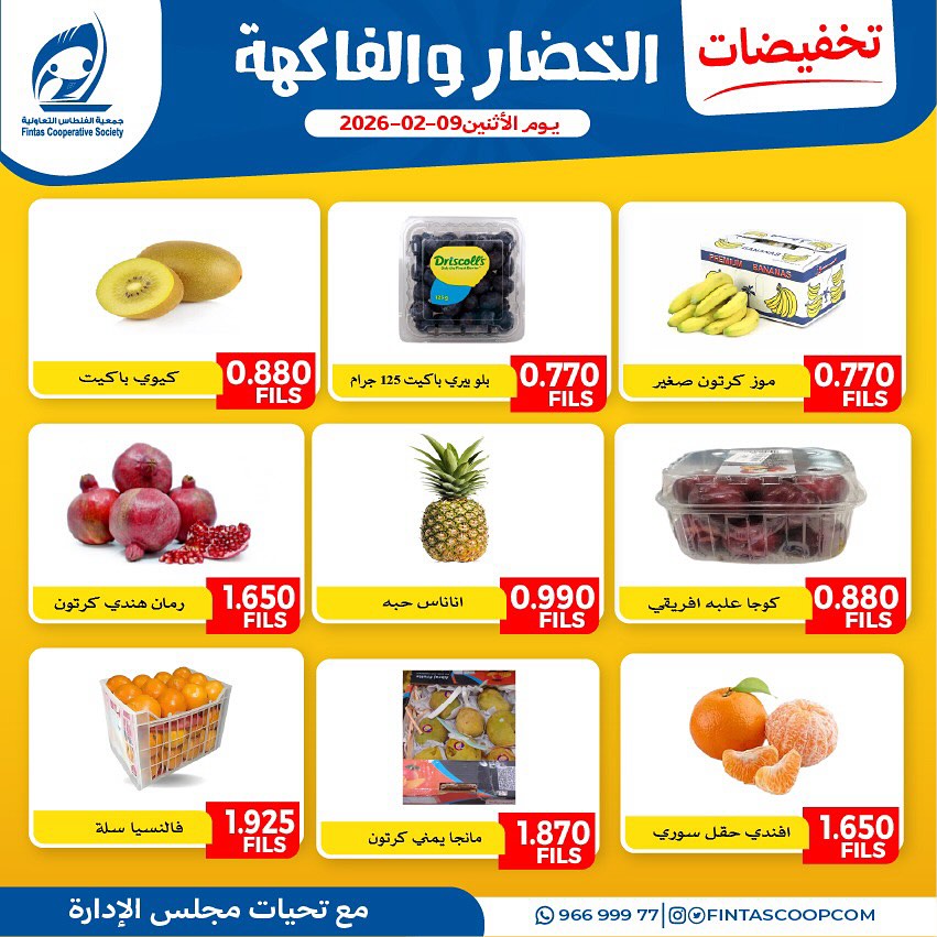 Ofertas de cooperativa fintas Kuwait lunes 9 febrero Descuentos en frutas y verduras