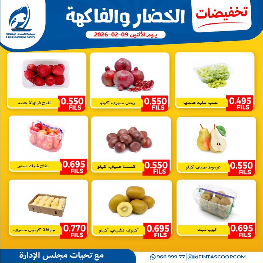 Ofertas de cooperativa fintas Kuwait lunes 9 febrero Descuentos en frutas y verduras
